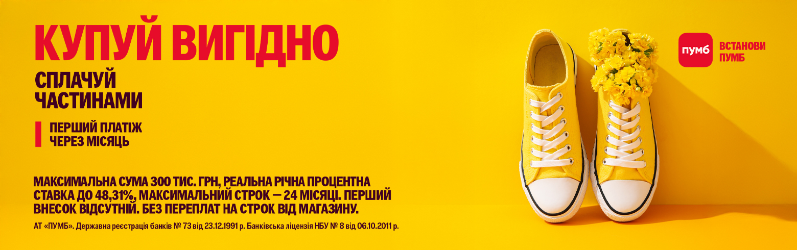 Оплата частями с ПУМБ