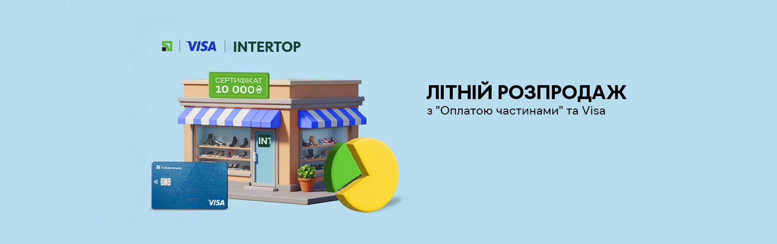 Летняя распродажа в INTERTOP с «Оплатой по частям» и Visa