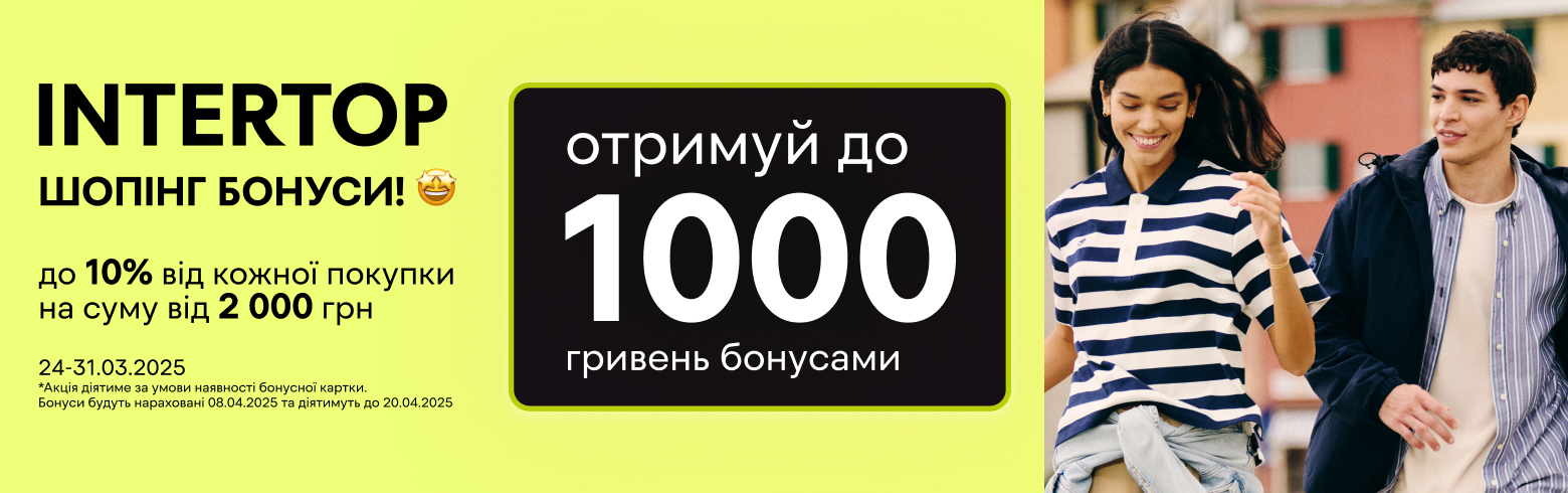 До ₴1 000 бонусами за покупки от ₴2 000