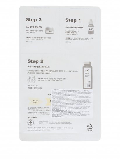 Missha ­3-STEP NUTRITION MASK 1.5 Г + модель 8806185787734 — фото - INTERTOP