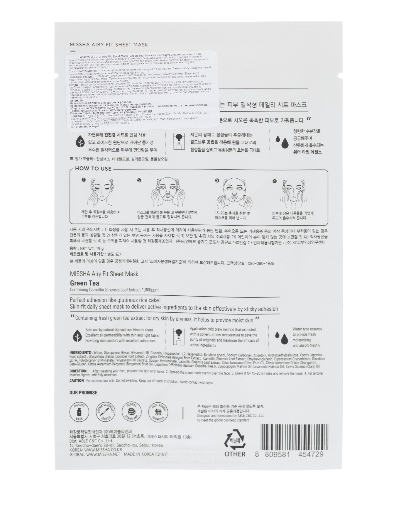 AIRY FIT Missha модель 8809581454729 Фото