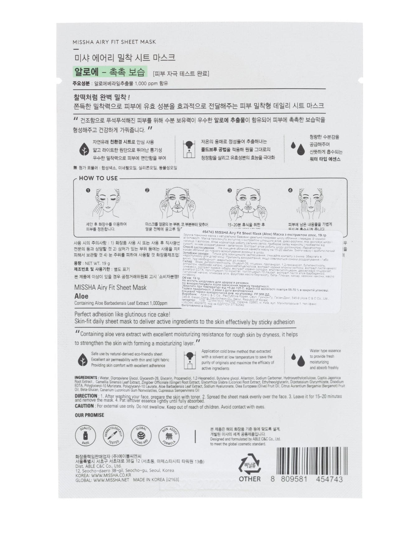 AIRY FIT ALOE Missha модель 8809581454743 Фото