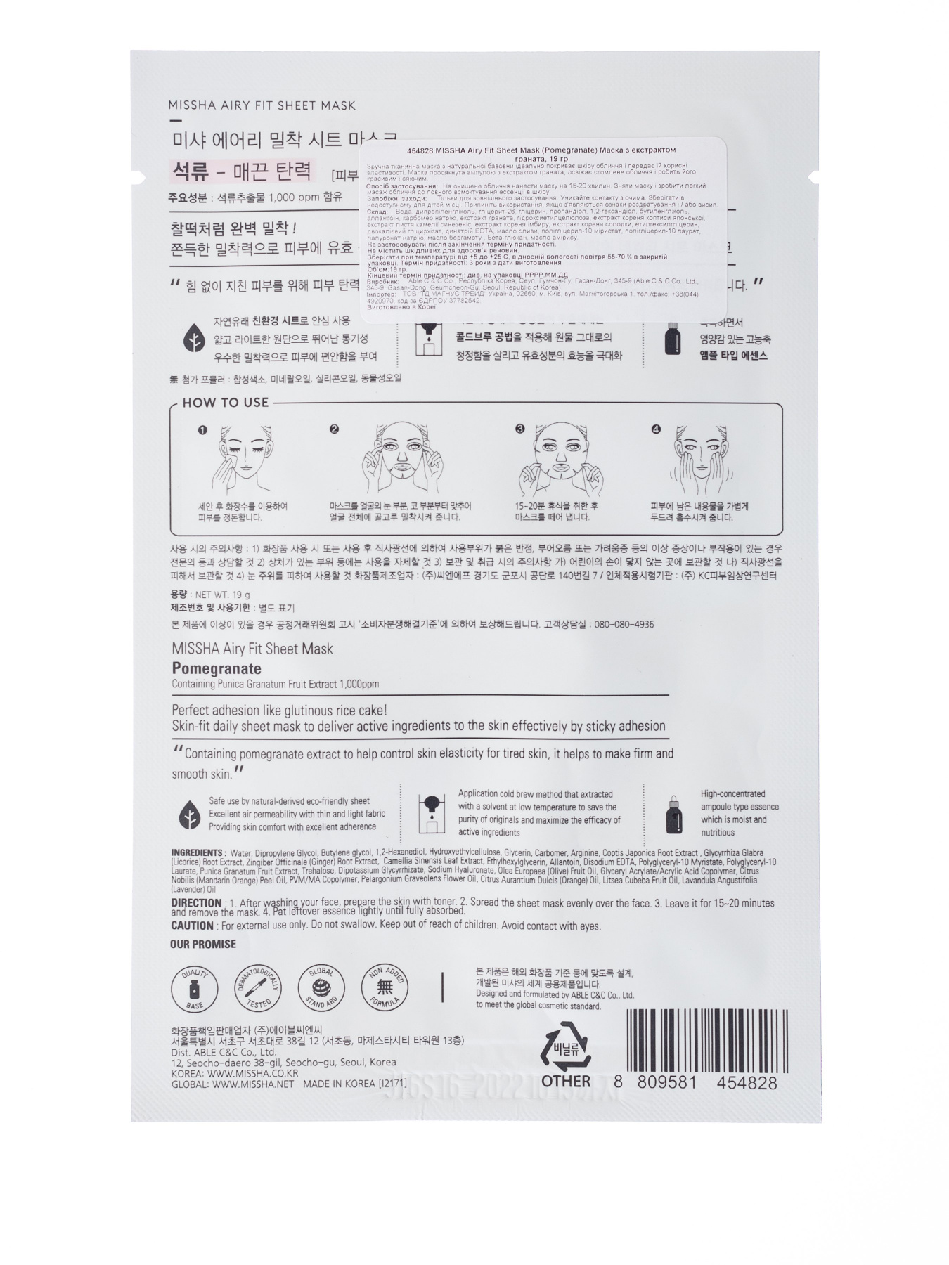 AIRY FIT POMEGRANATE Missha модель 8809581454828 Фото