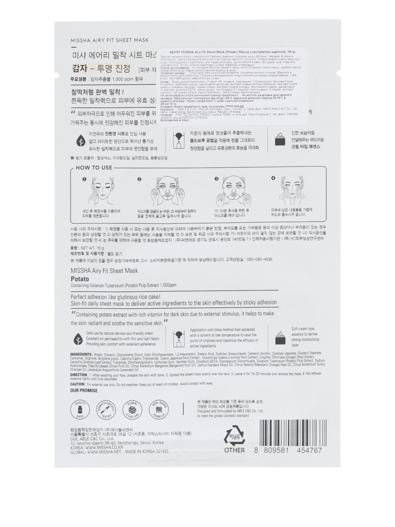 AIRY FIT POTATO Missha модель 8809581454767 Фото