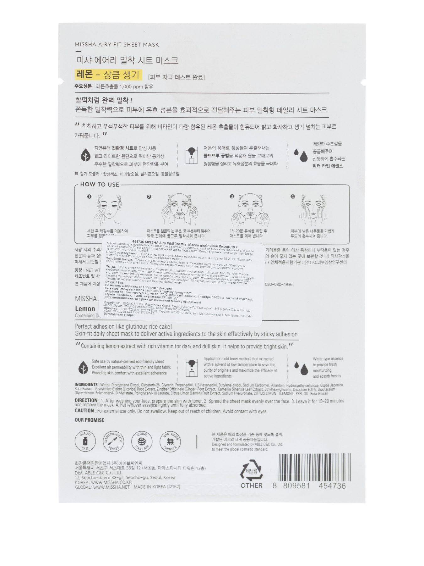AIRY FIT LEMON Missha модель 8809581454736 Фото