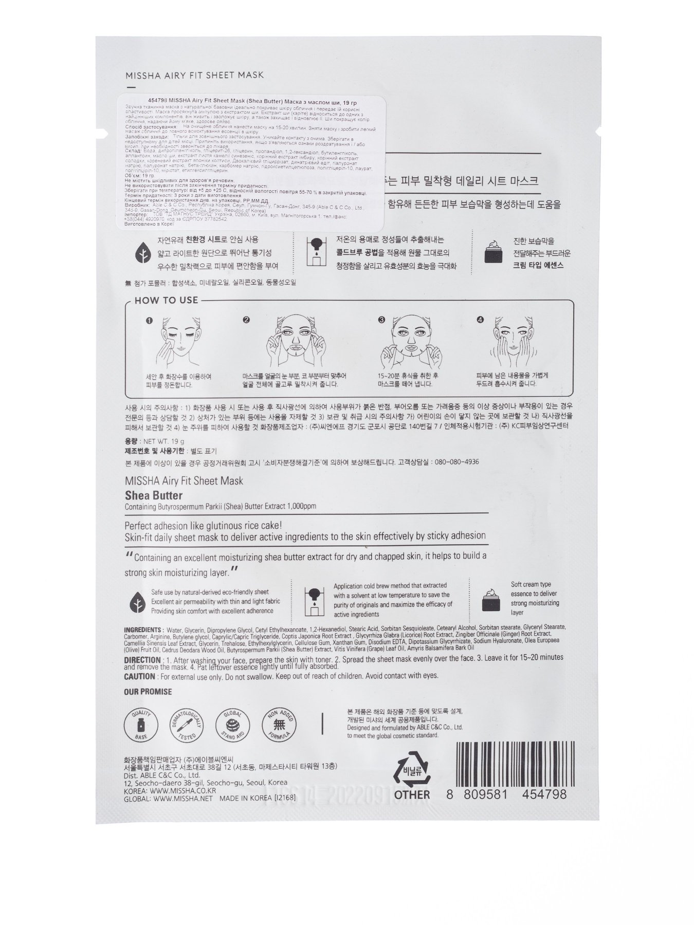 AIRY FIT SHEO BUTTER Missha модель 8809581454798 Фото