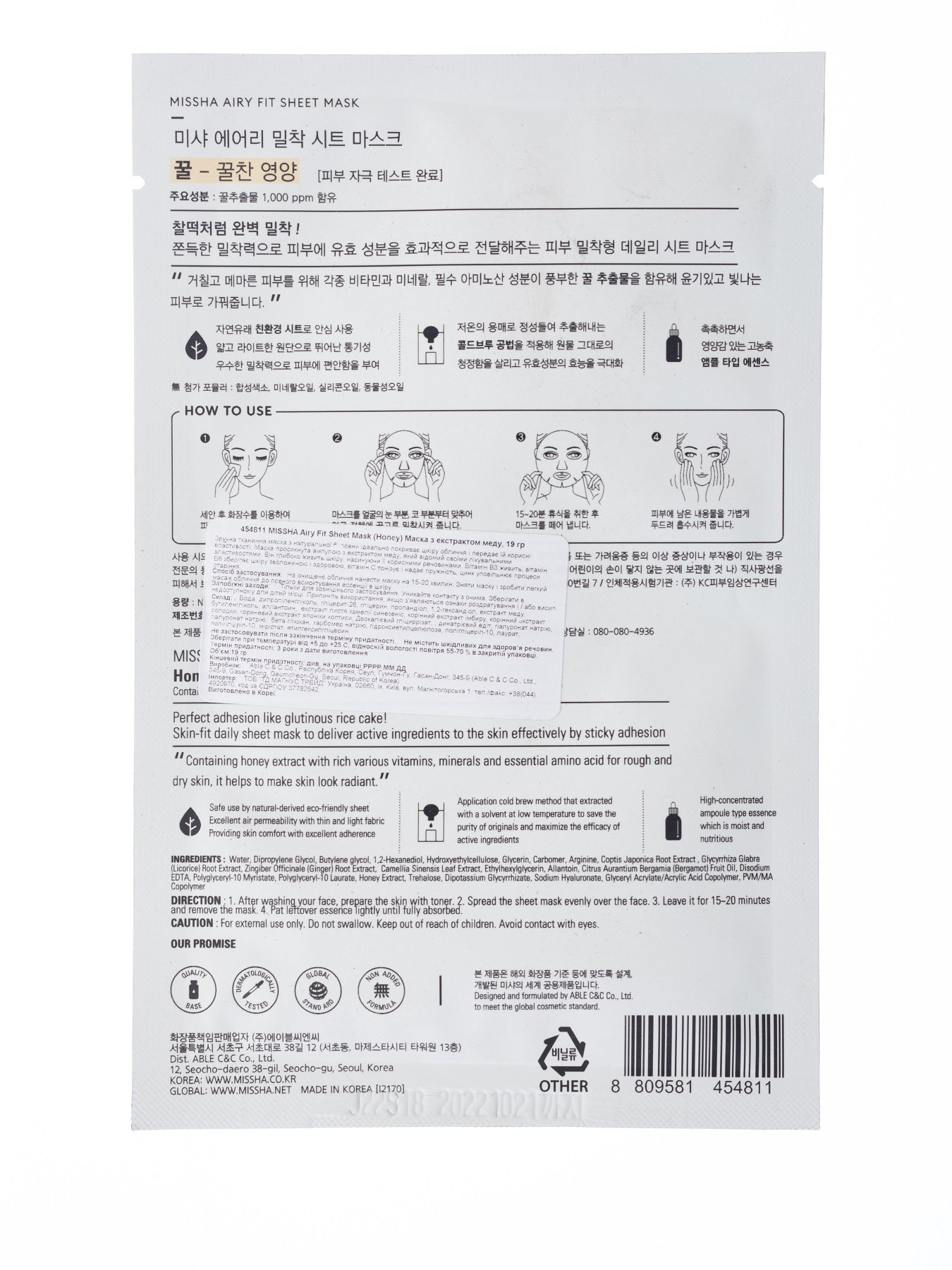 AIRY FIT HONEY Missha модель 8809581454811 Фото