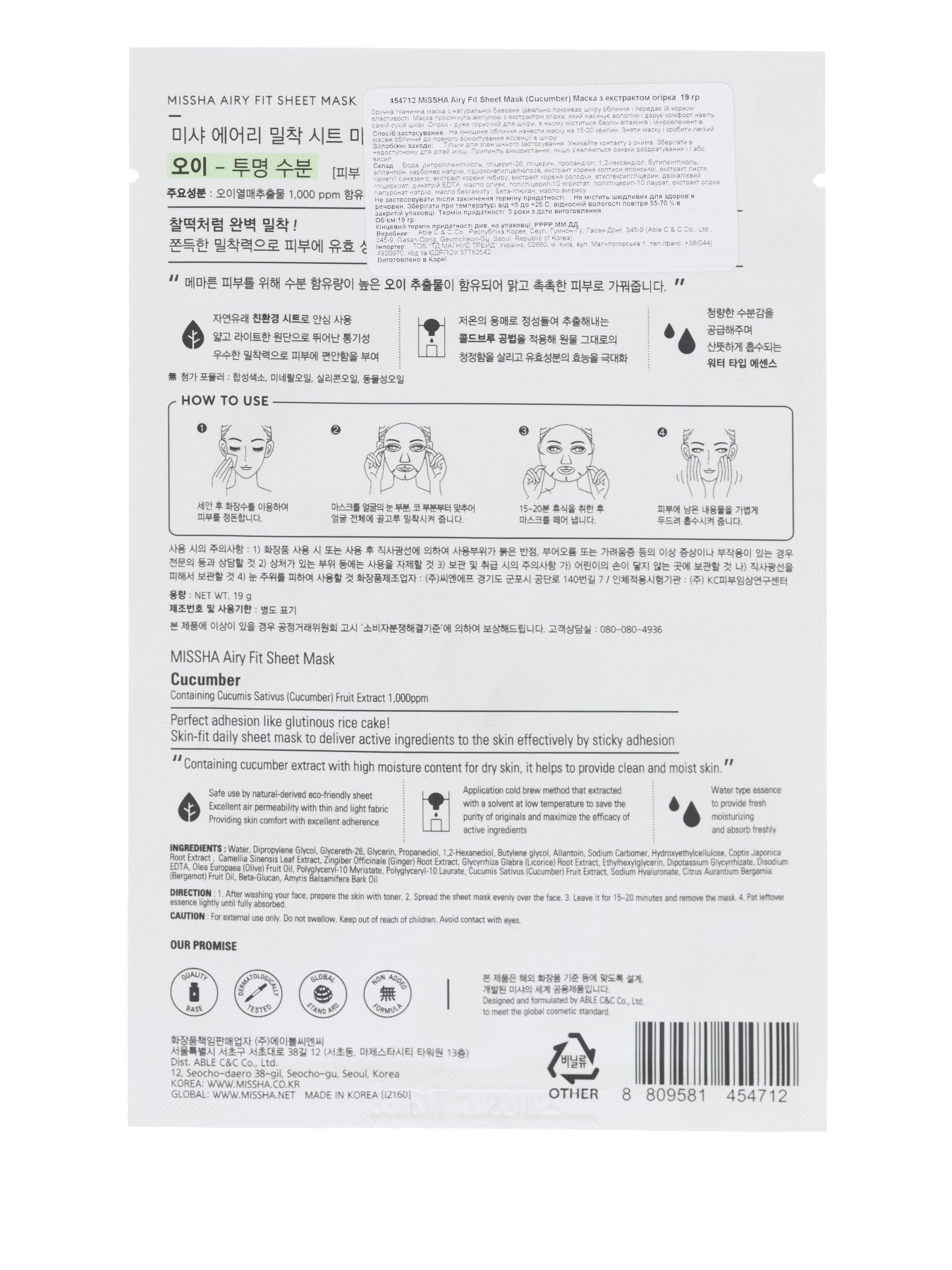 AIRY FIT SHEET MASK CUCUMBER Missha модель 8809581454712 AIRY FIT SHEET MASK CUCUMBER Missha модель 8809581454712 Фото