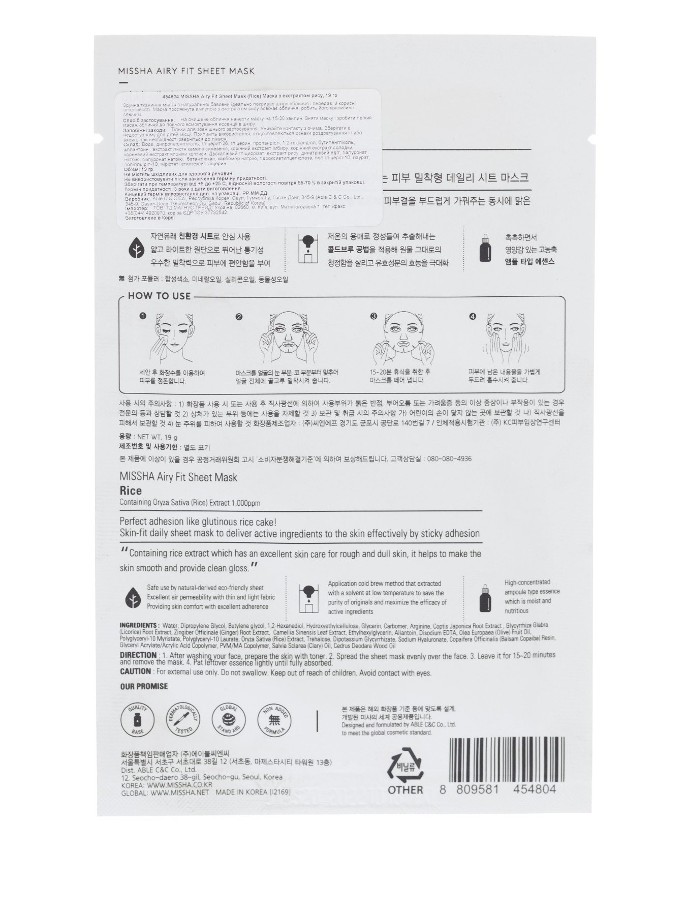 IRY FIT SHEET MASK RICE Missha модель 8809581454804 Фото