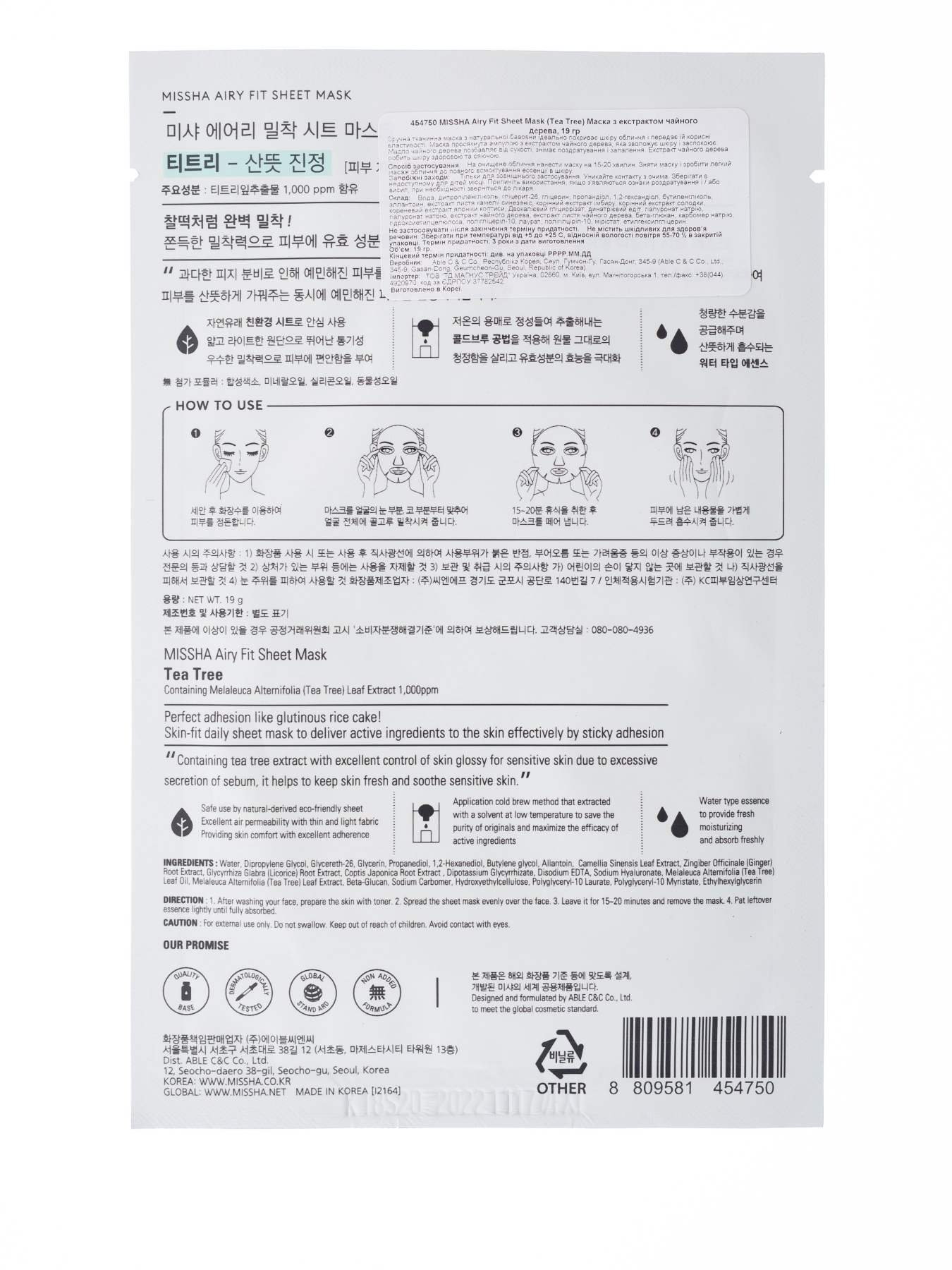 AIRY FIT SHEET MASK TEA TREE Missha модель 8809581454750 AIRY FIT SHEET MASK TEA TREE Missha модель 8809581454750 Фото