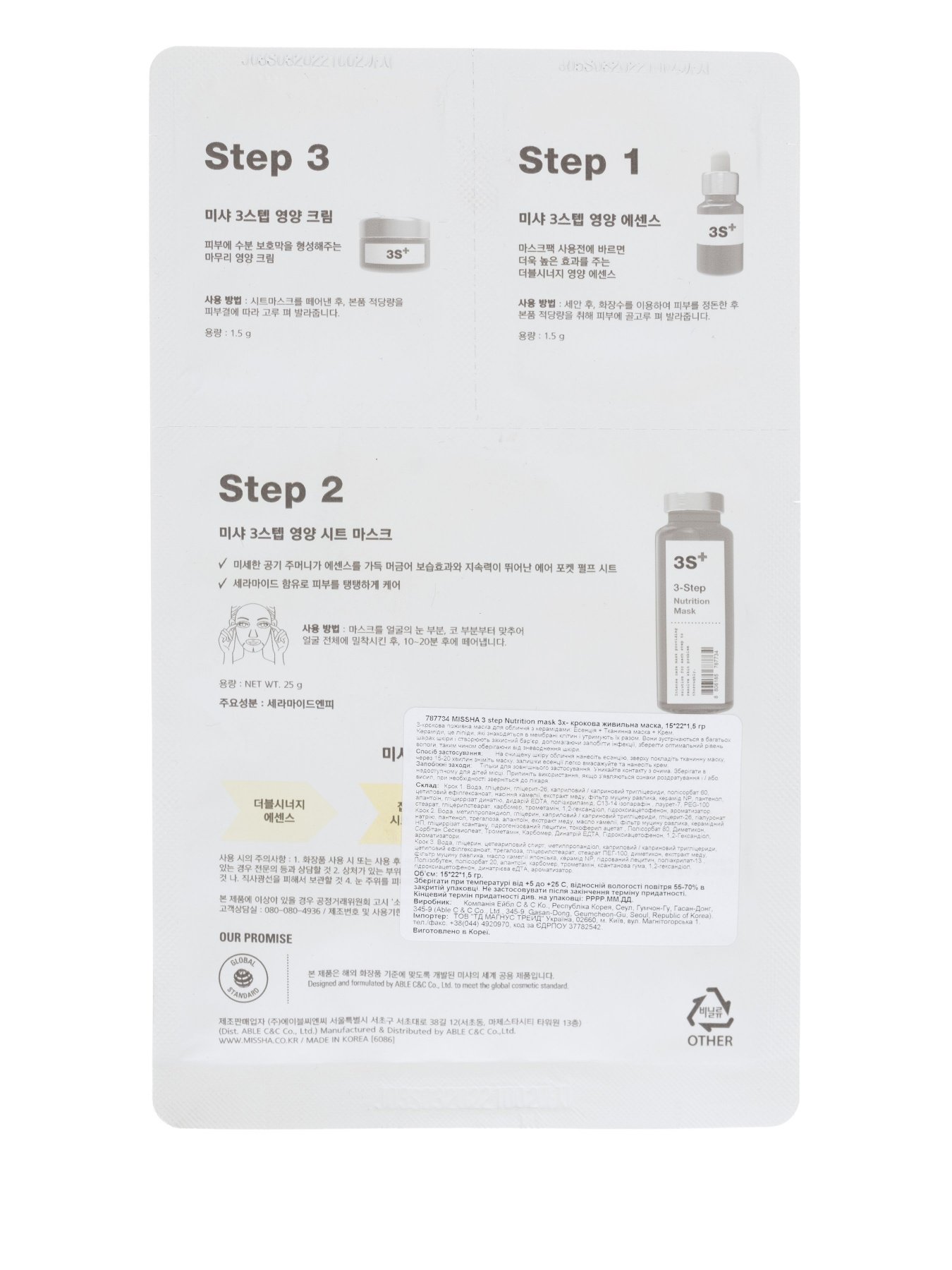 3-STEP NUTRITION MASK 1.5 Г + Missha модель 8806185787734 Фото