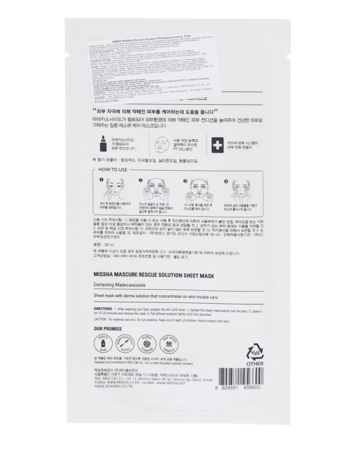 MASCURE RESCUE SOLUTION SHEET Missha модель 8809581456600 MASCURE RESCUE SOLUTION SHEET Missha модель 8809581456600 Фото