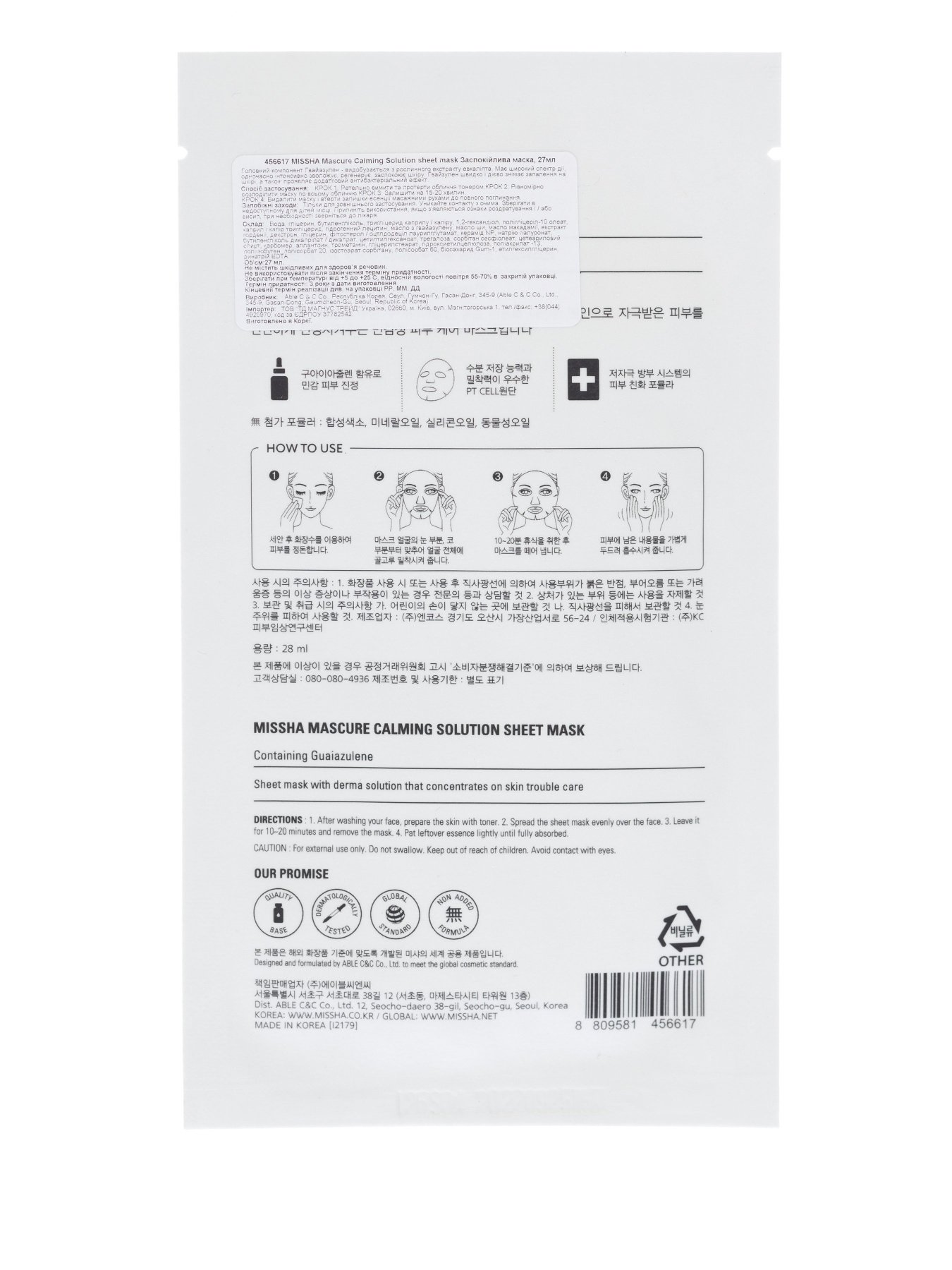 MASCURE CALMING SOLUTION SHEET Missha модель 8809581456617 MASCURE CALMING SOLUTION SHEET Missha модель 8809581456617 Фото