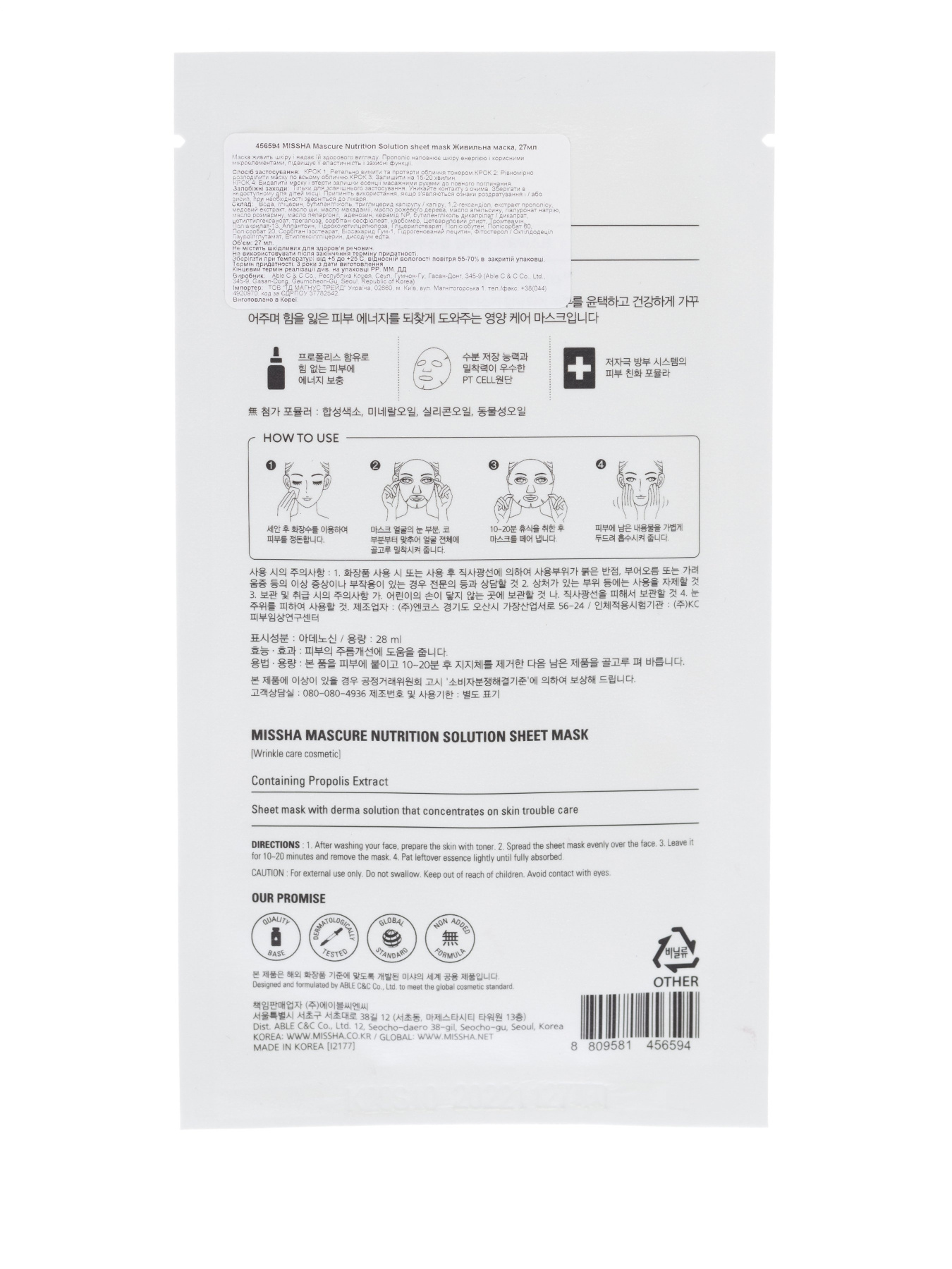 MASCURE NUTRITION SOLUTION SHE Missha модель 8809581456594 Фото