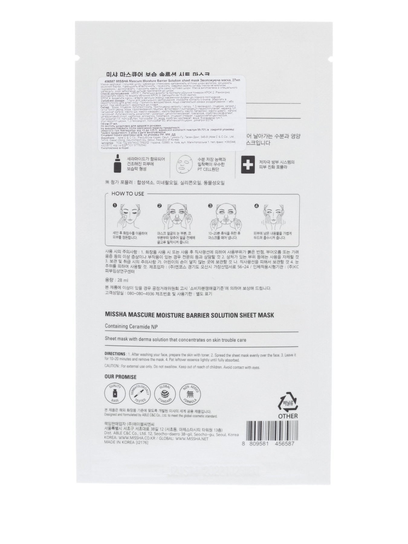 MASCURE MOISTURE SOLUTION SHEE Missha модель 8809581456587 Фото