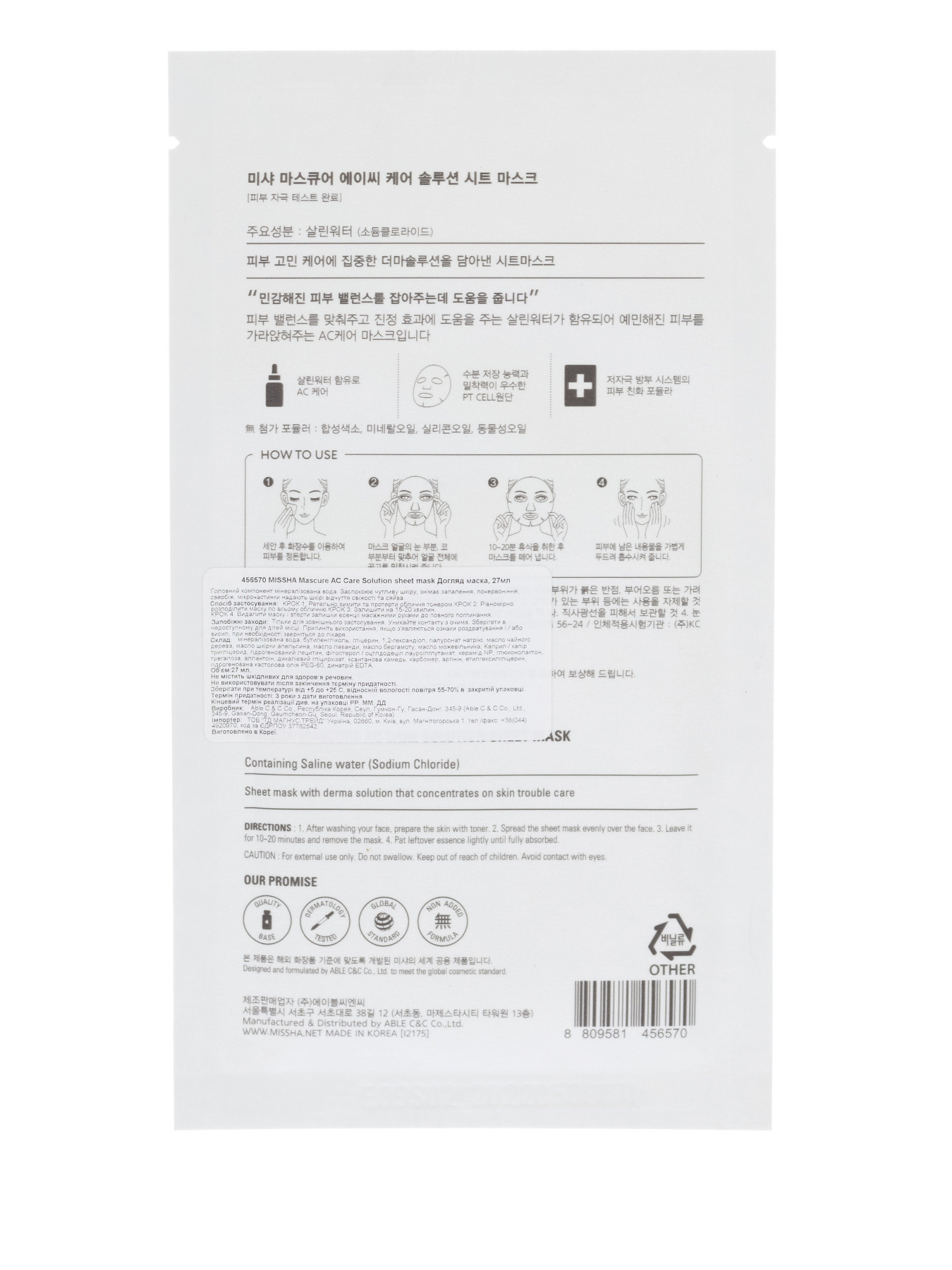 MASCURE AC CARE SOLUTION SHEET Missha модель 8809581456570 Фото
