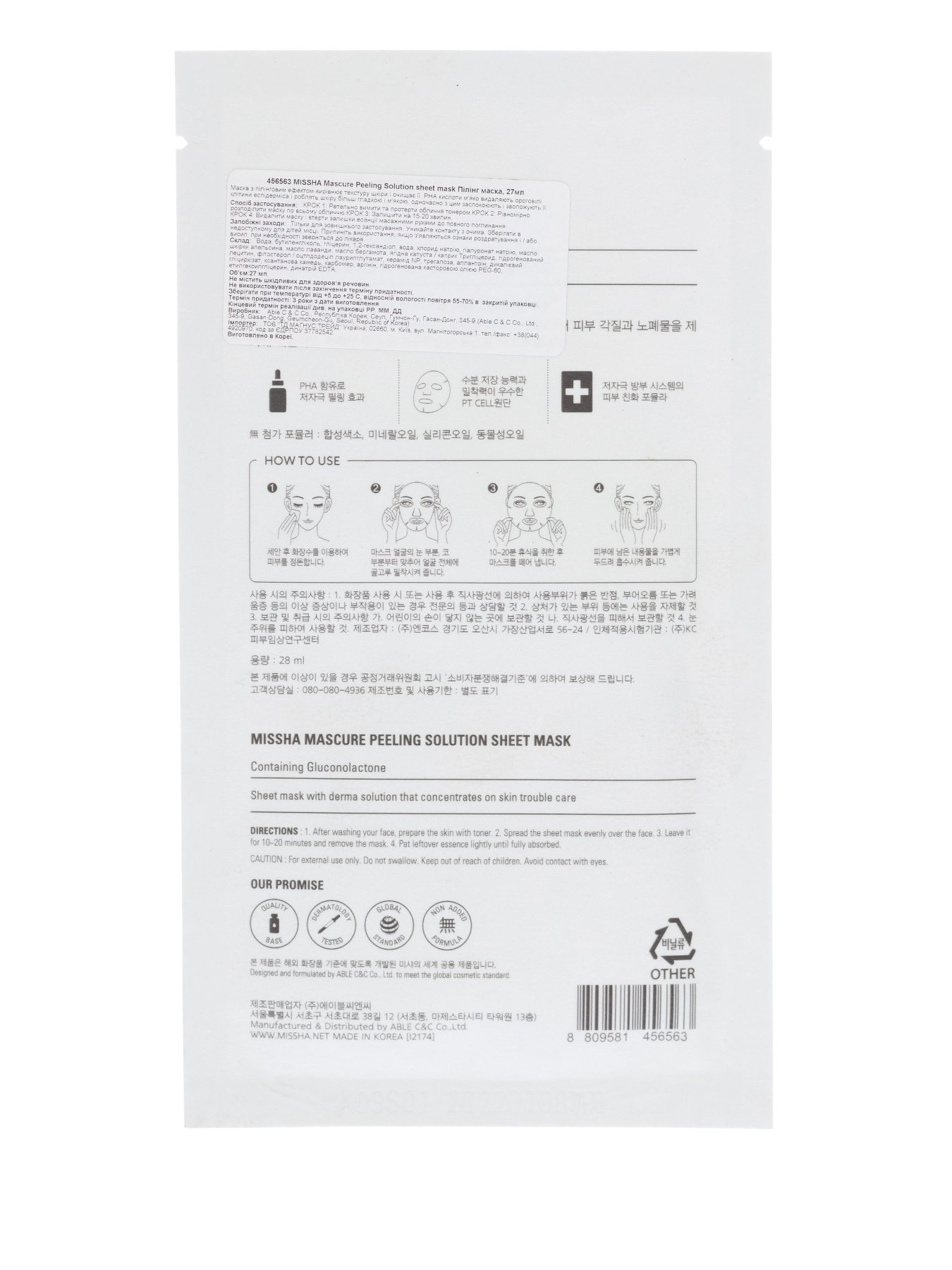 MASCURE PEELING SOLUTION SHEET Missha модель 8809581456563 Фото