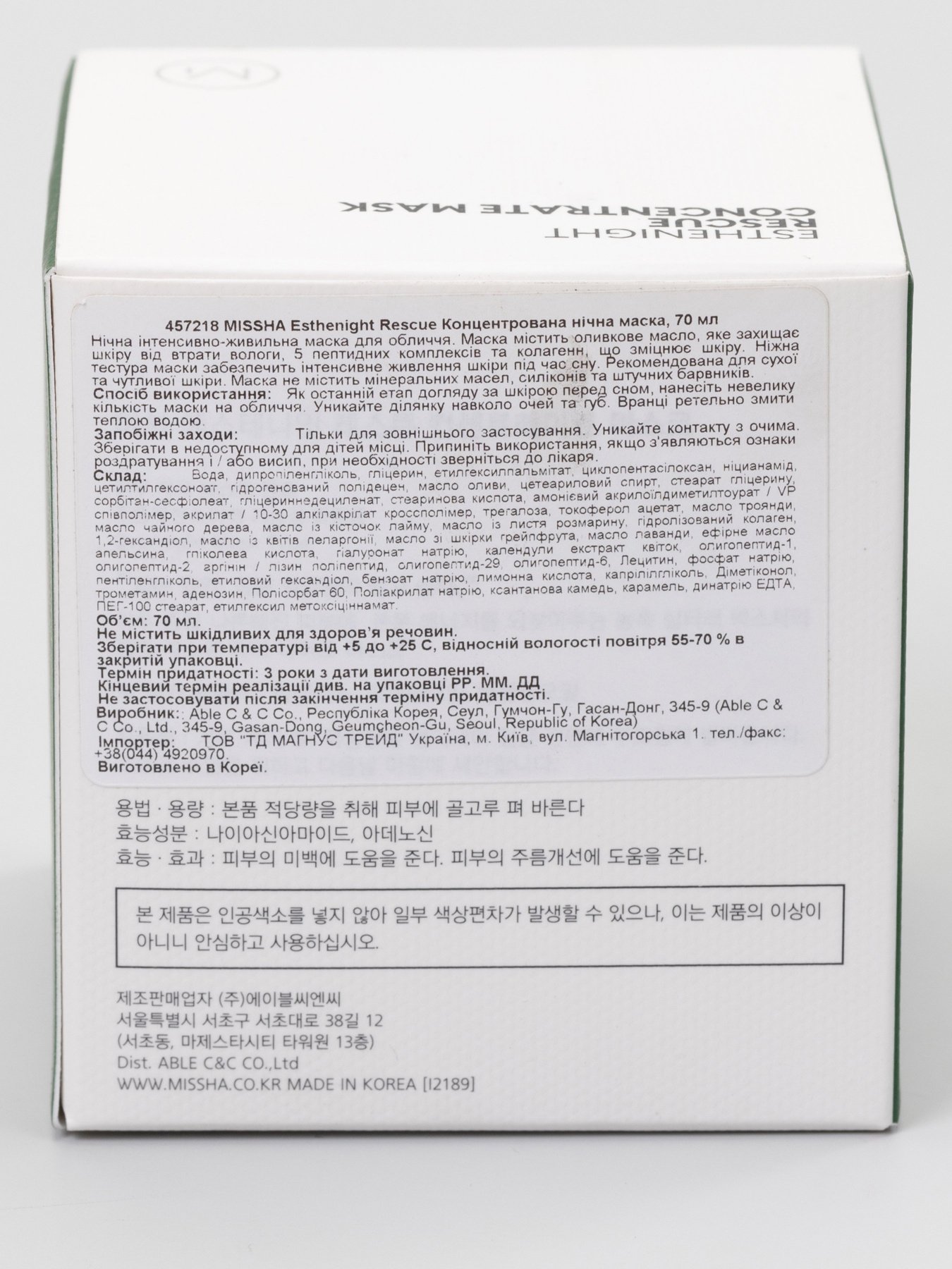 ESTHENIGHT RESCUE Missha модель 8809581457218 Фото