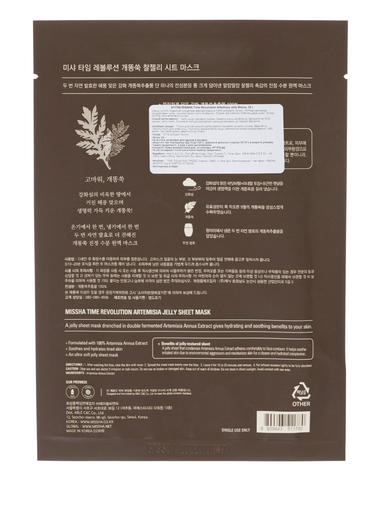 TIME REVOLUTION ARTEMISIA JELL Missha модель 8809643511780 TIME REVOLUTION ARTEMISIA JELL Missha модель 8809643511780 Фото