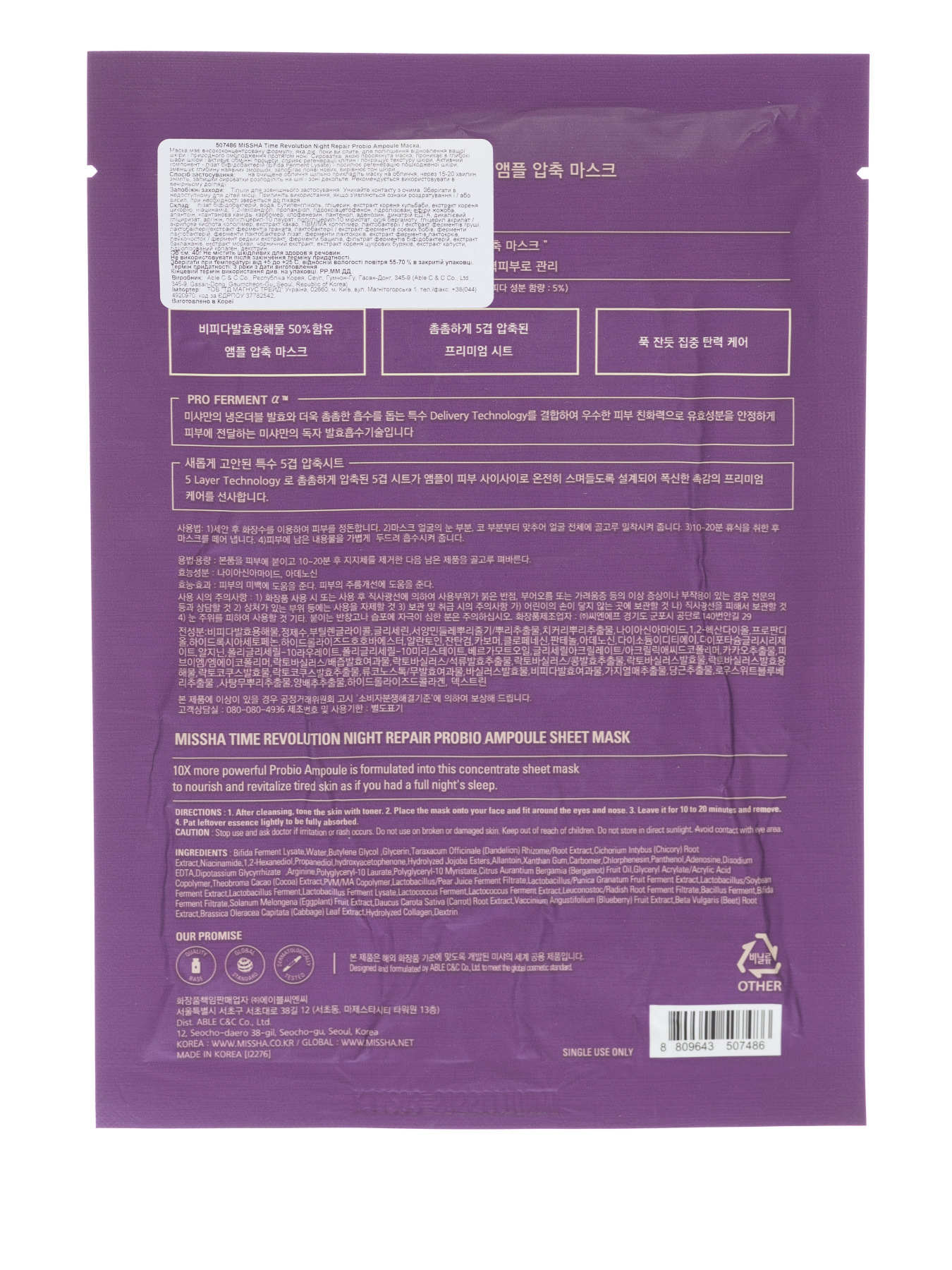 TIME REVOLUTION NIGHT REPAIR P Missha модель 8809643507486 Фото