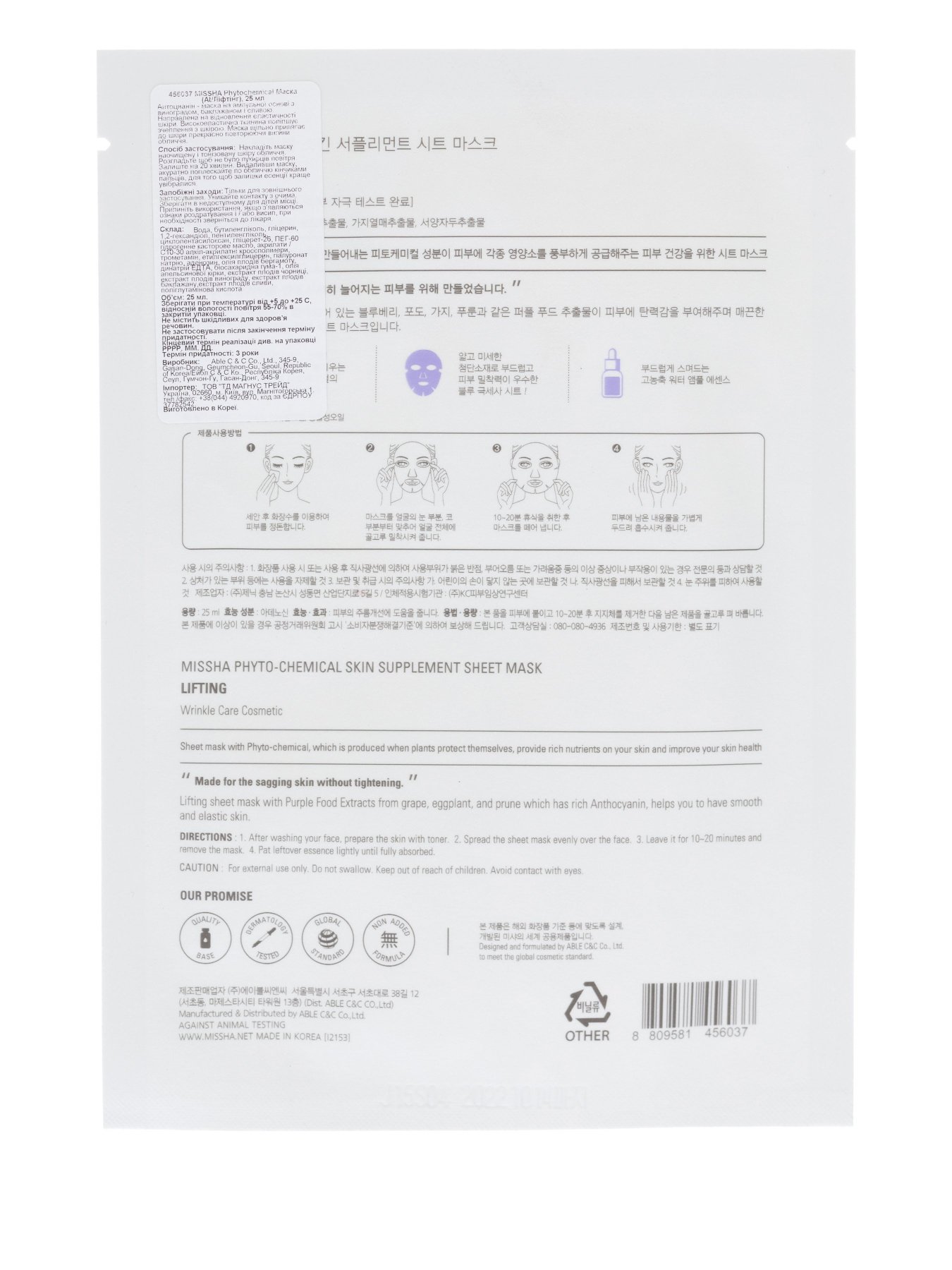 PHYTOCHEMICAL SKIN SUPPLEMENT Missha модель 8809581456037 Фото