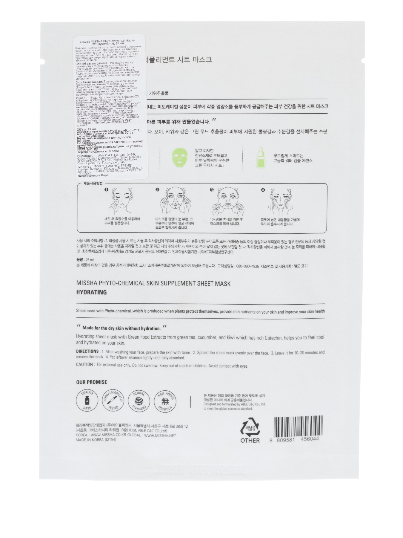 PHYTOCHEMICAL SKIN SUPPLEMENT Missha модель 8809581456044 Фото