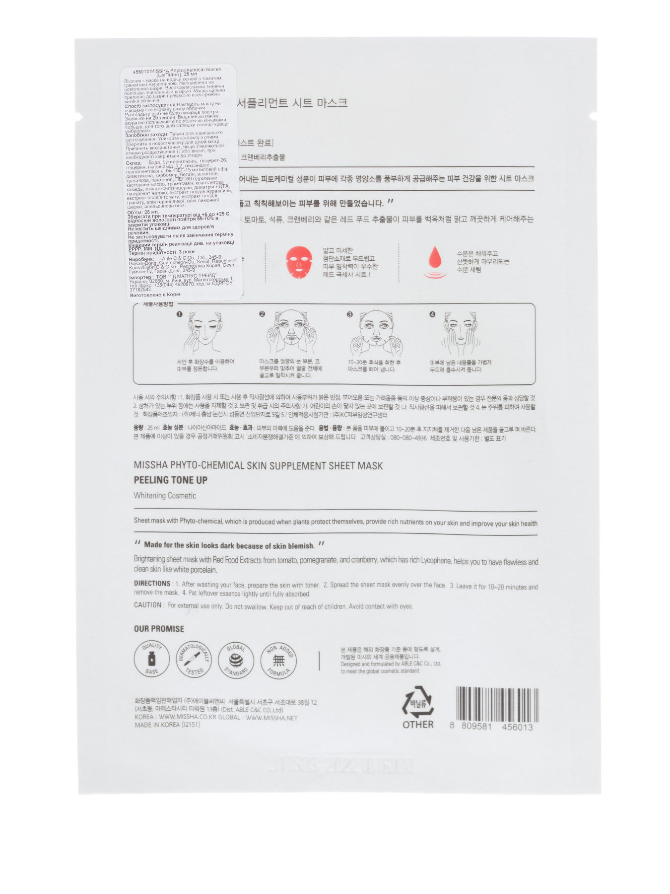 PHYTOCHEMICAL SKIN SUPPLEMENT Missha модель 8809581456013 Фото