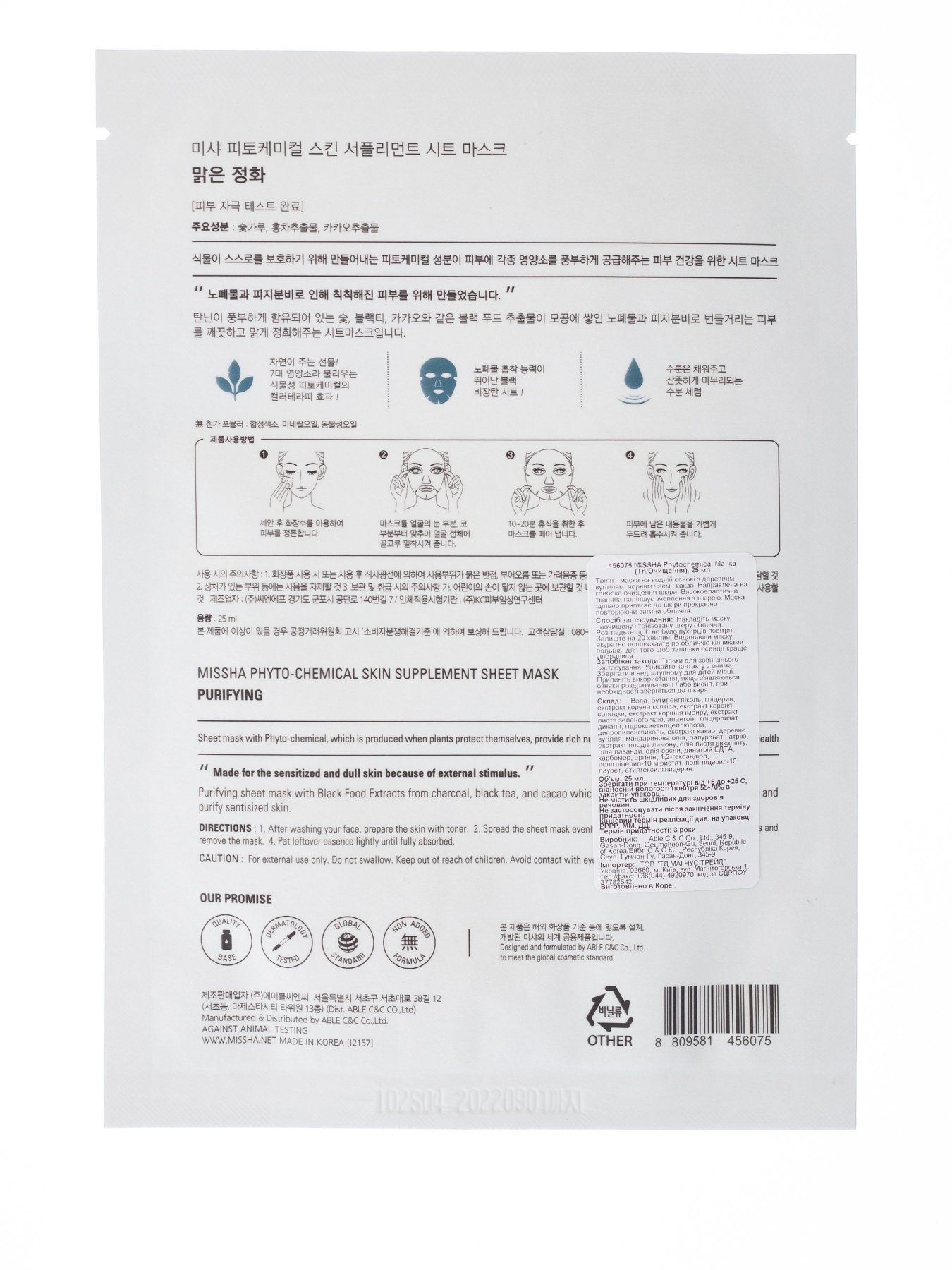 PHYTOCHEMICAL SKIN SUPPLEMENT Missha модель 8809581456075 Фото