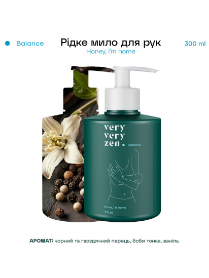 VeryVeryZen ­Рідке мило для рук Balance модель B0303 — фото - INTERTOP