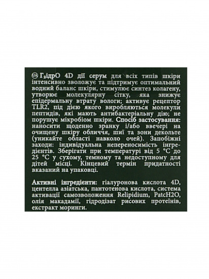 MyIDi ­Зволожуюча сироватка з 4 видами гіалуроновою кислоти модель 4821284851241-1 — фото - INTERTOP