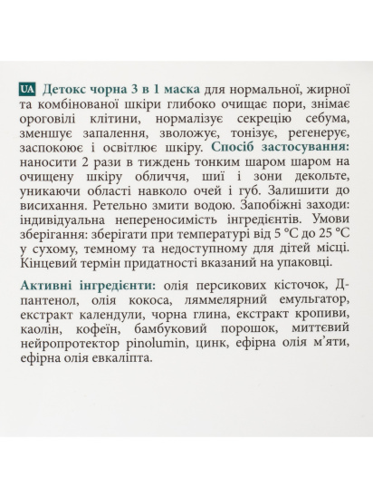 MyIDi ­Детокс чорна 3 в 1 маска для проблемної шкіри модель 4821284851524 — фото 3 - INTERTOP