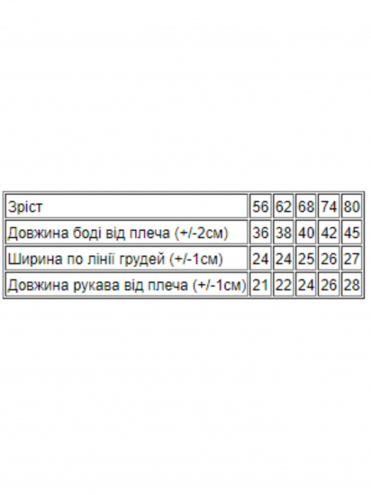 Боді для немовлят Носи своє модель 5010-023-33-4-blij-ltak — фото - INTERTOP