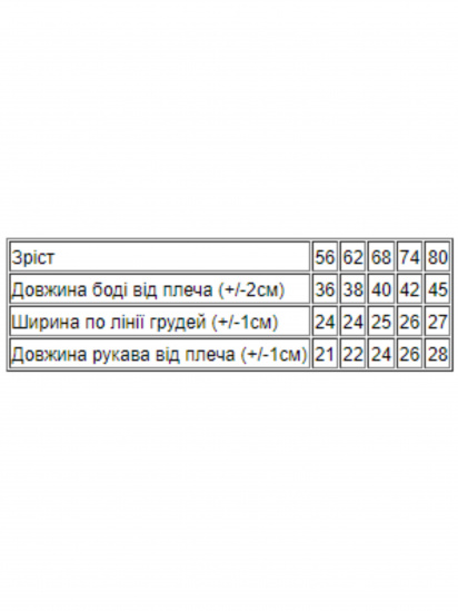 Боді для немовлят Носи своє модель 5010-023-33-4-molochnij-dsnej — фото - INTERTOP