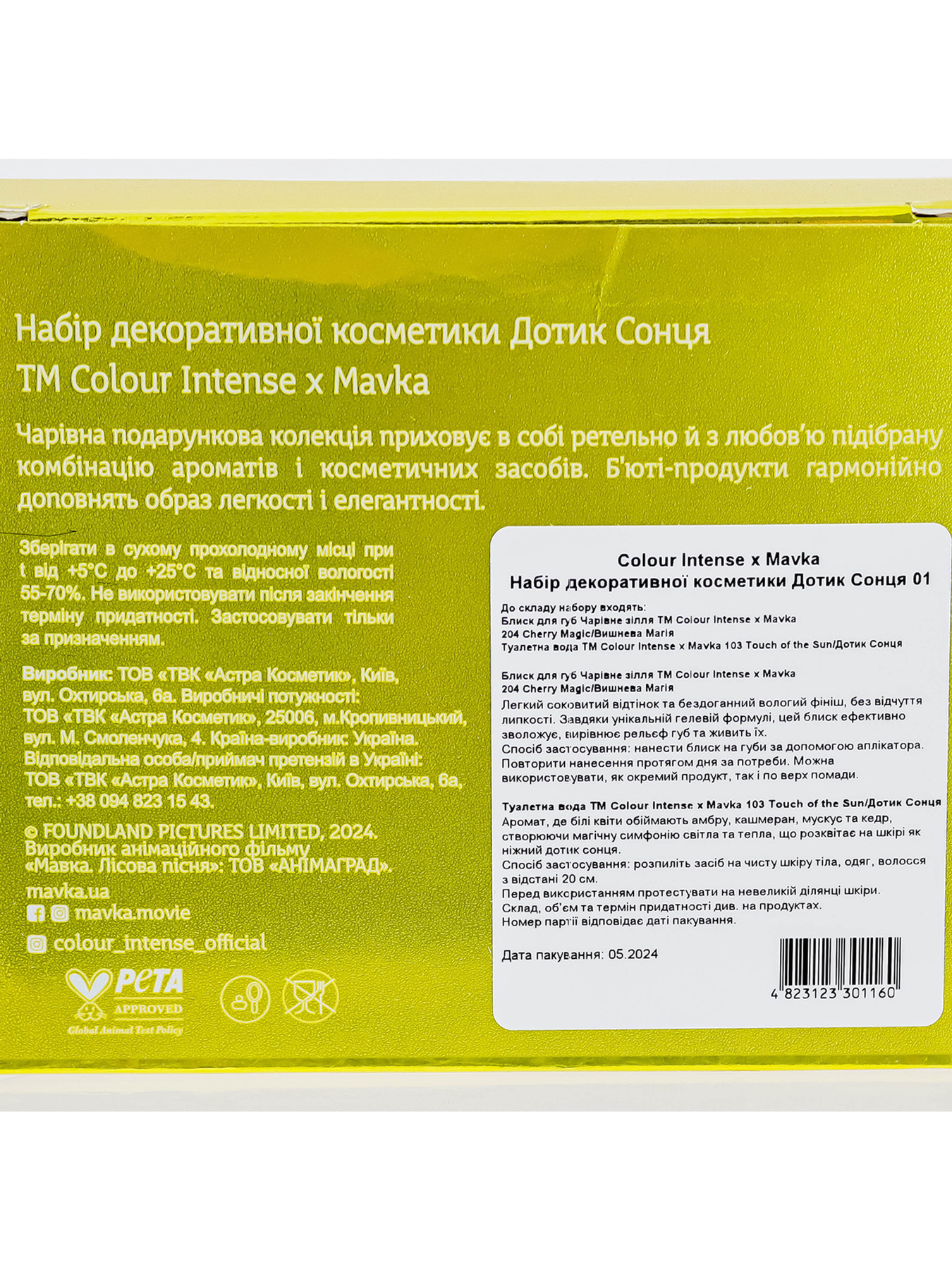 Colour Intense x Mavka Colour Intense модель 4823123301160 Фото