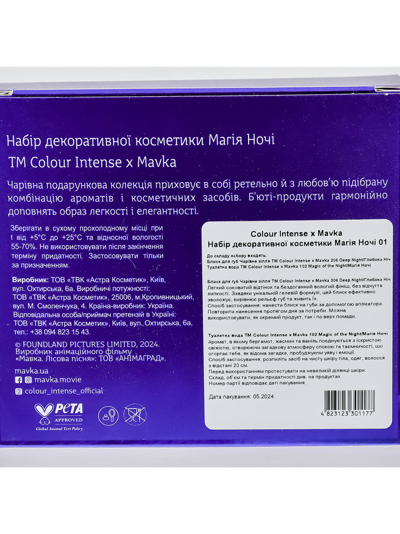 Colour Intense x Mavka Colour Intense модель 4823123301177 Фото