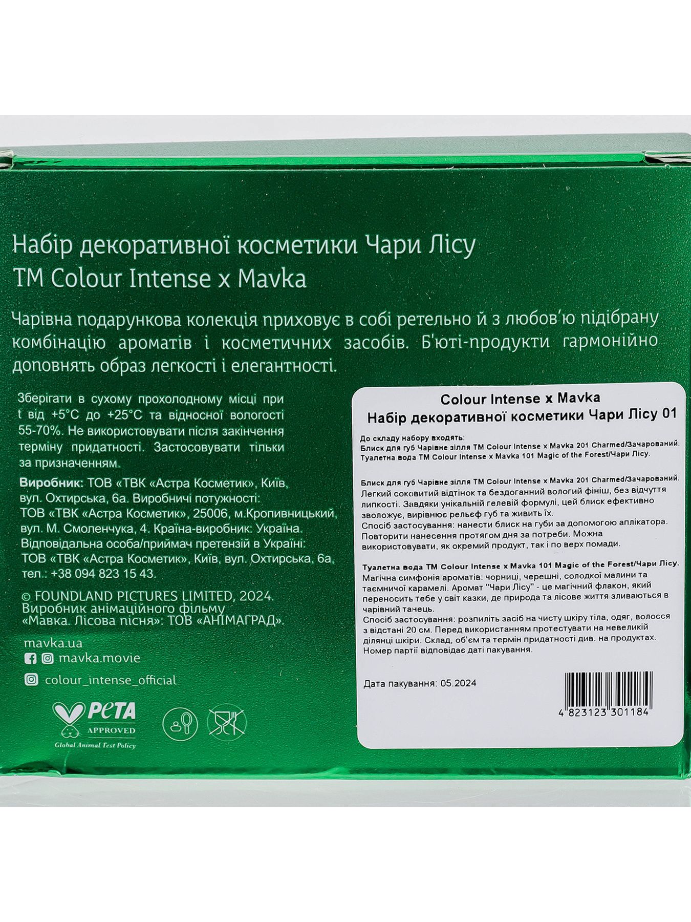 Colour Intense x Mavka Colour Intense модель 4823123301184 Фото