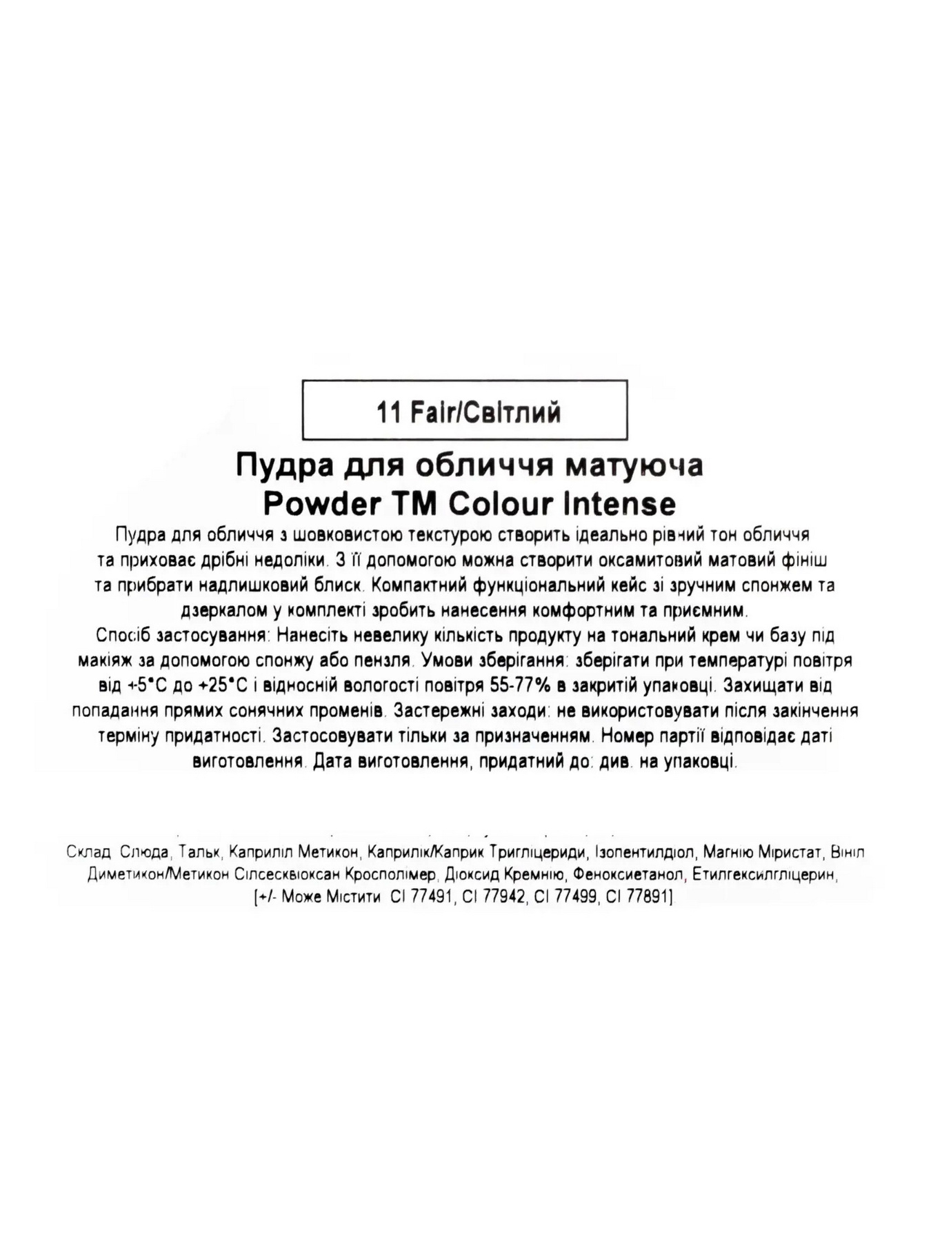 Пудра для обличчя матуюча Colour Intense модель 4823123301283 Фото