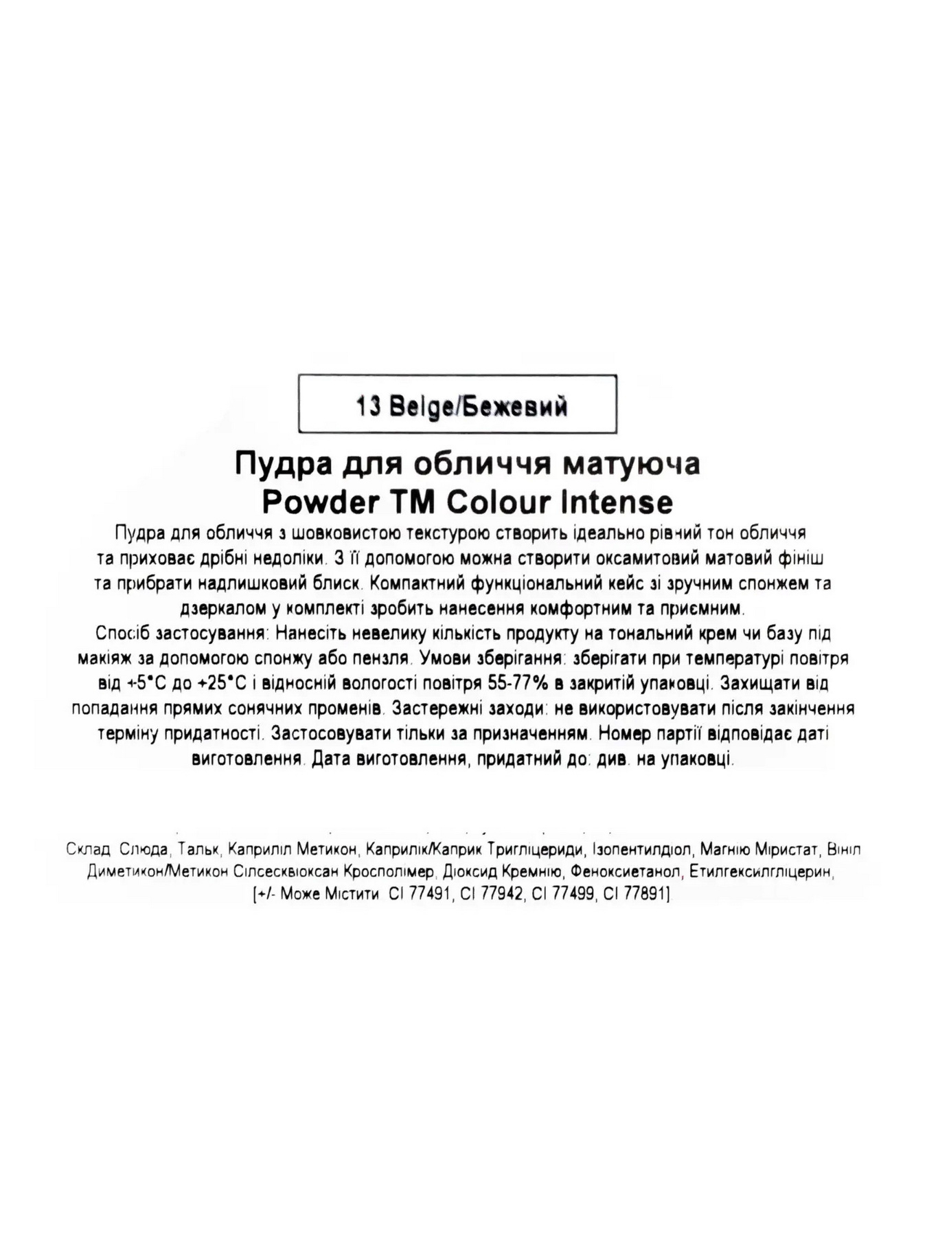 Пудра для обличчя матуюча Colour Intense модель 4823123301269 Пудра для обличчя матуюча Colour Intense модель 4823123301269 Фото