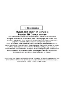 Пудра для обличчя матуюча Colour Intense модель 4823123301269 Пудра для обличчя матуюча Colour Intense модель 4823123301269 Фото