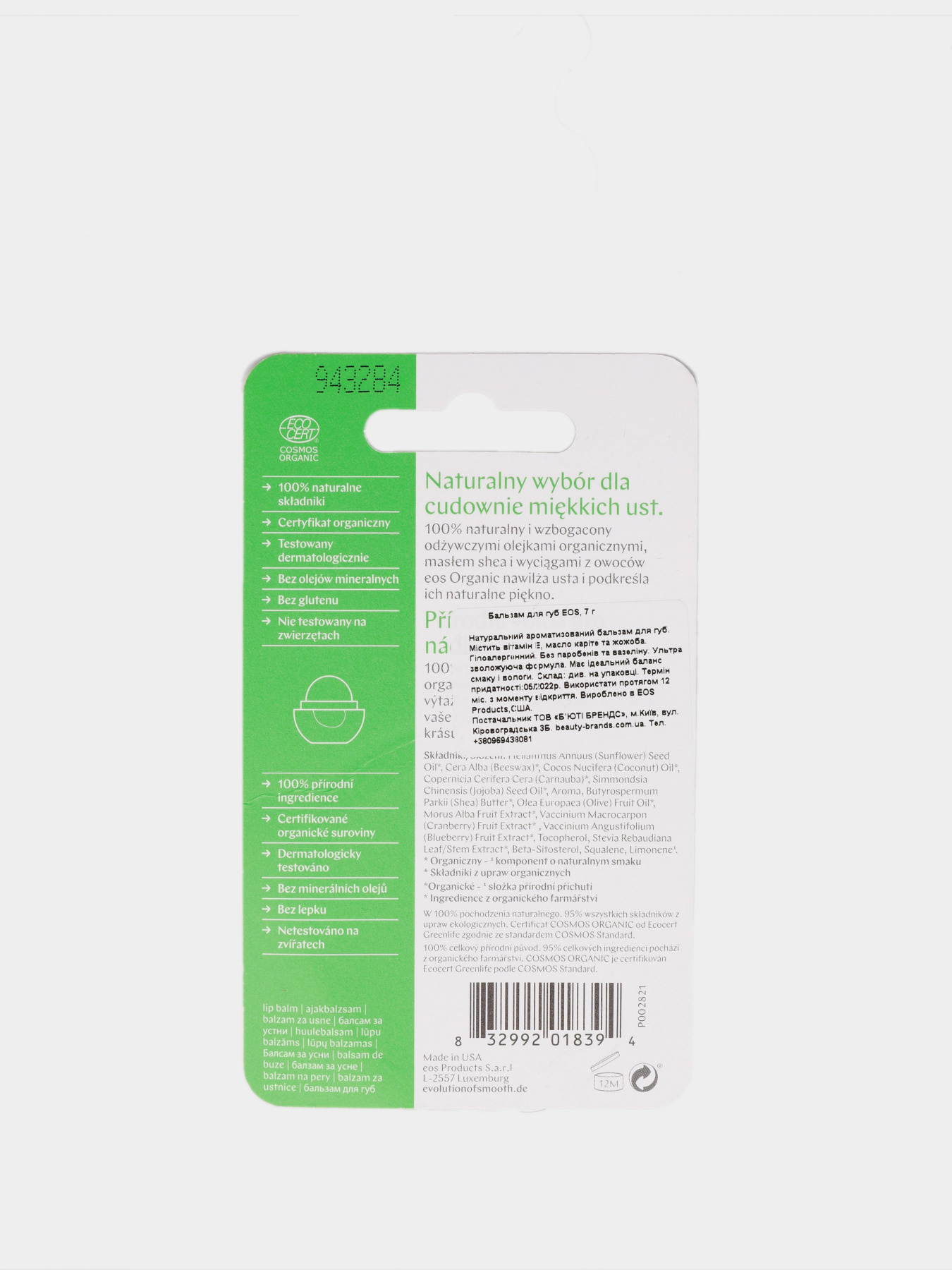 БАЛЬЗАМ ДЛЯ ГУБ  WILDBERRY (7Г Eos модель 832992018394 Фото