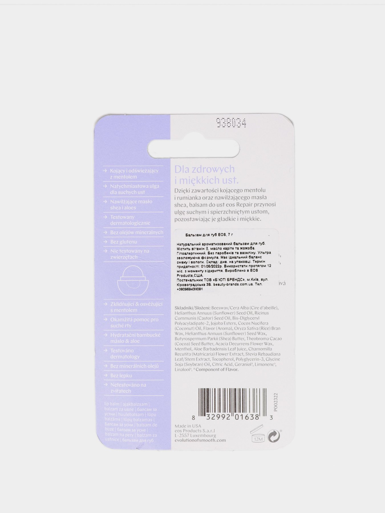 БАЛЬЗАМ ДЛЯ ГУБ  COOLING CHAMO Eos модель 832992016383 Фото