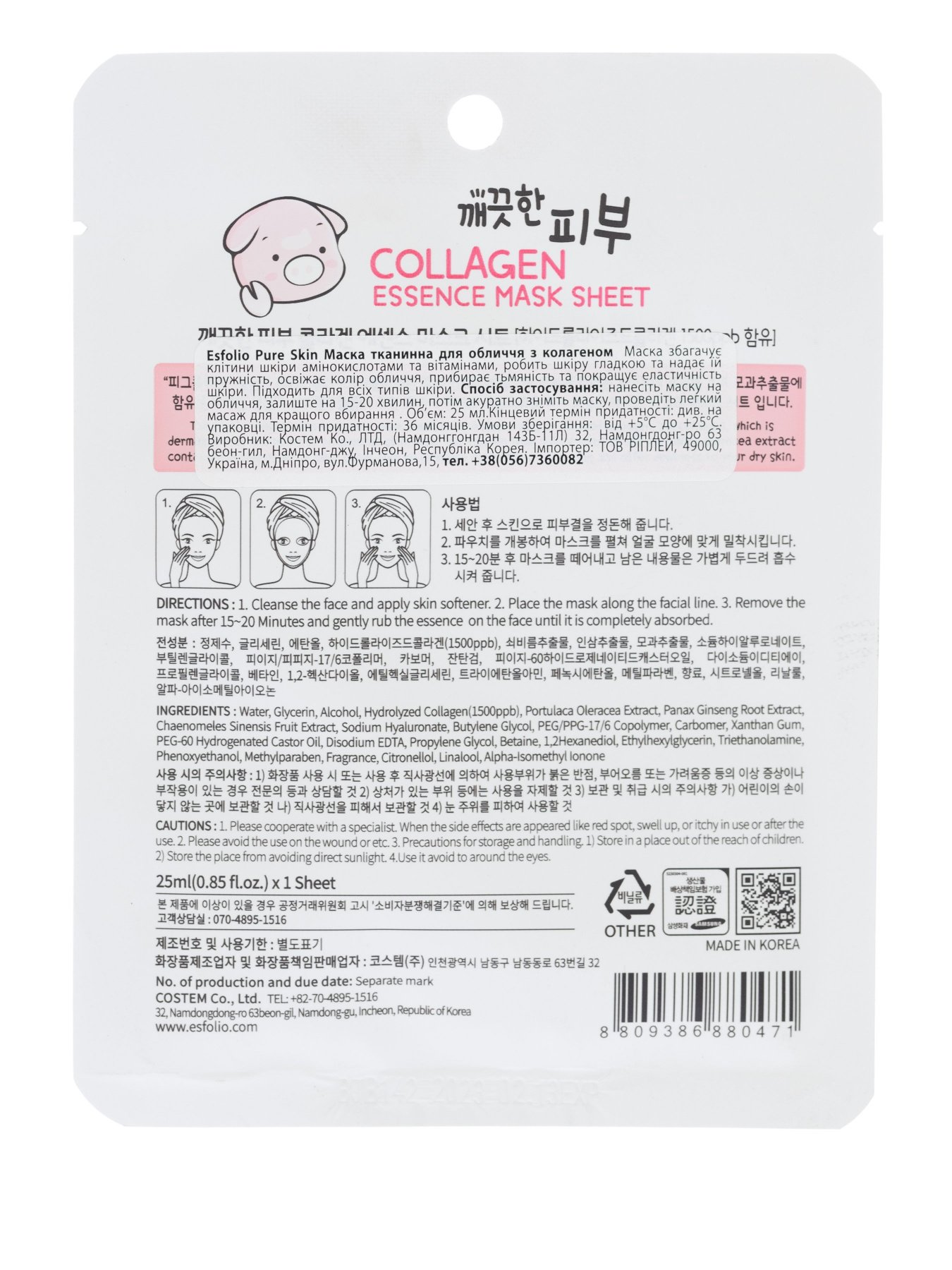 Маска тканевая для лица Esfolio модель 8809386880471 Фото