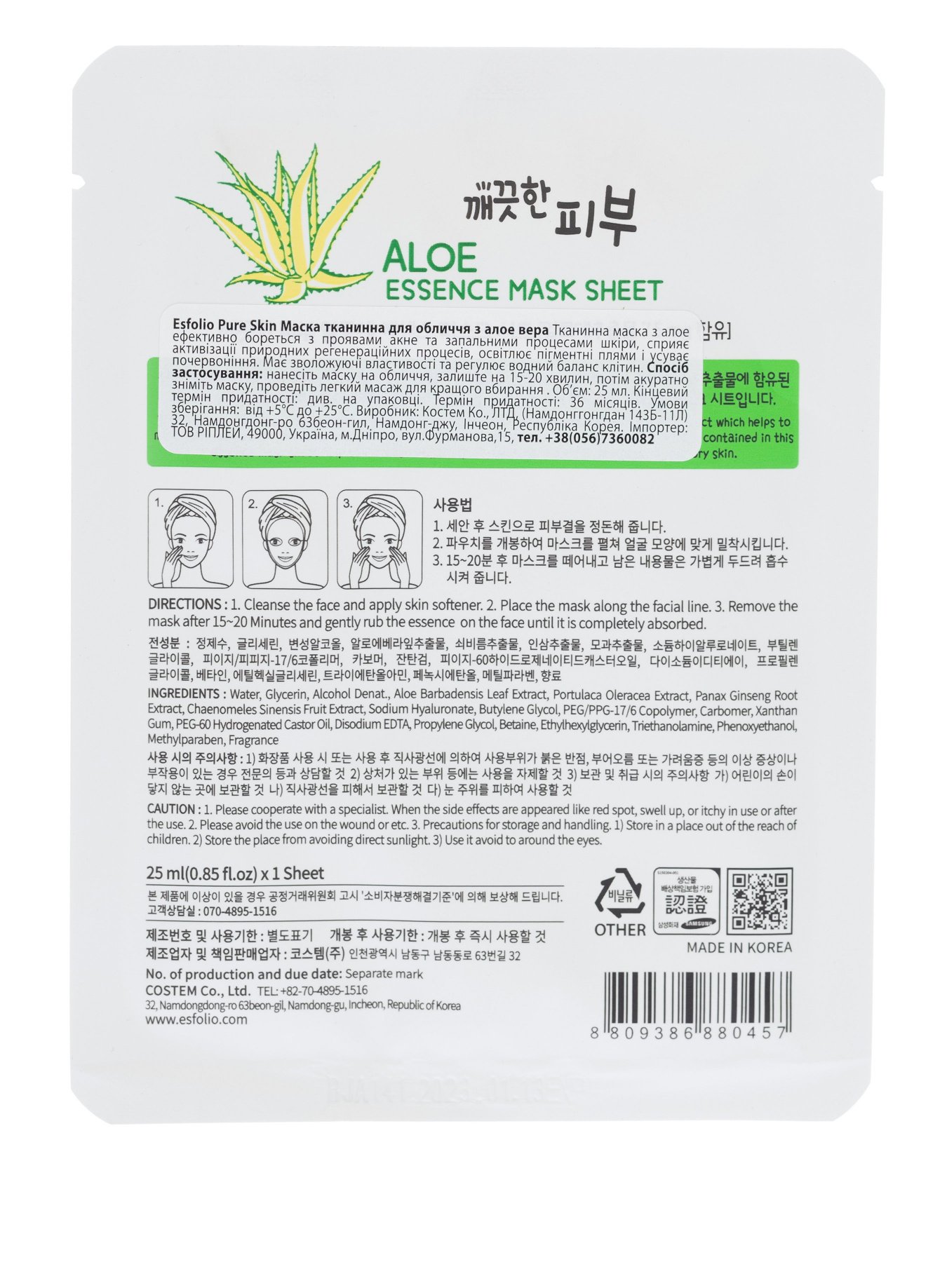 Маска тканевая для лица Esfolio модель 8809386880457 Фото