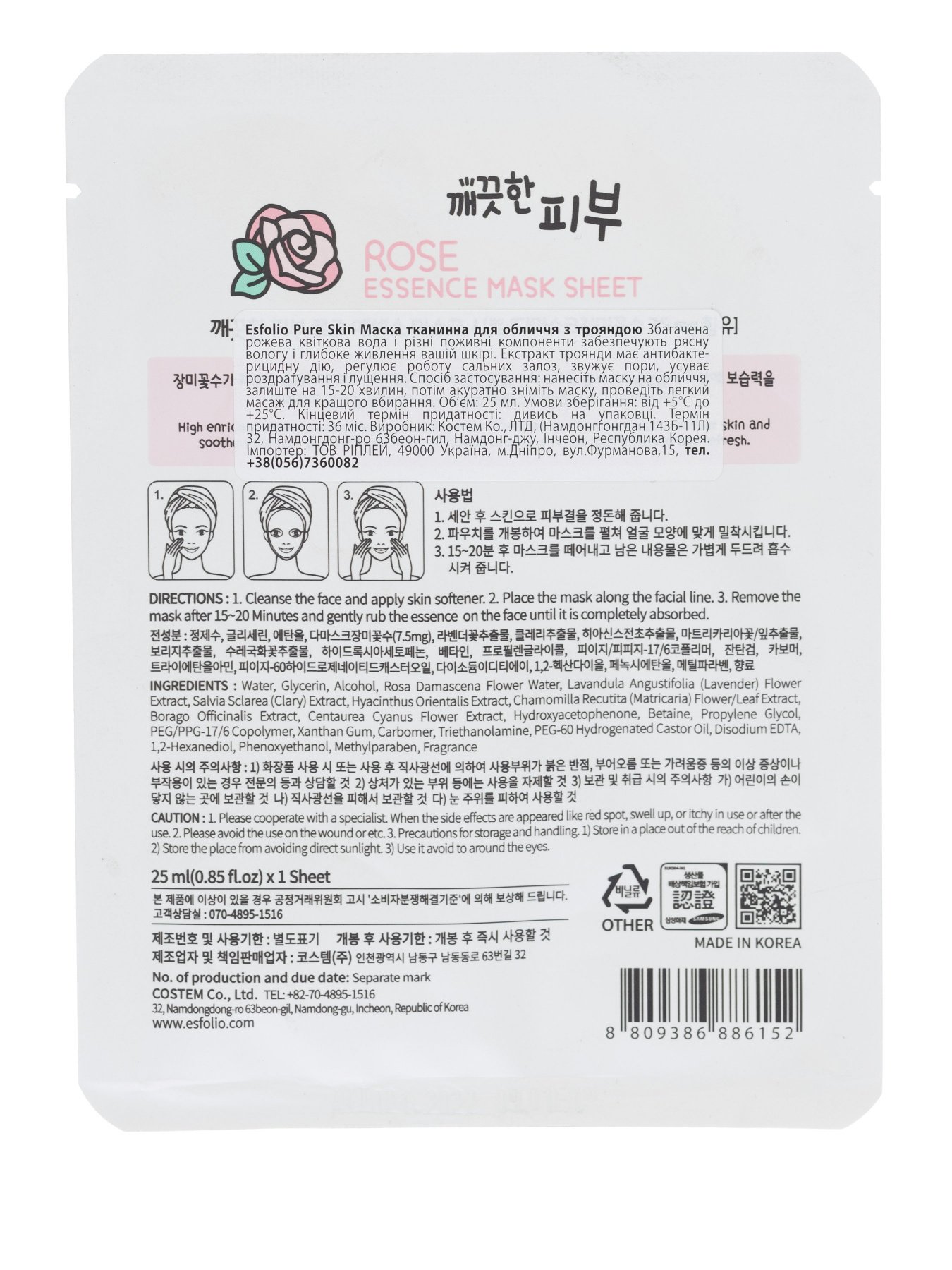 Маска тканевая для лица Esfolio модель 79011 Фото