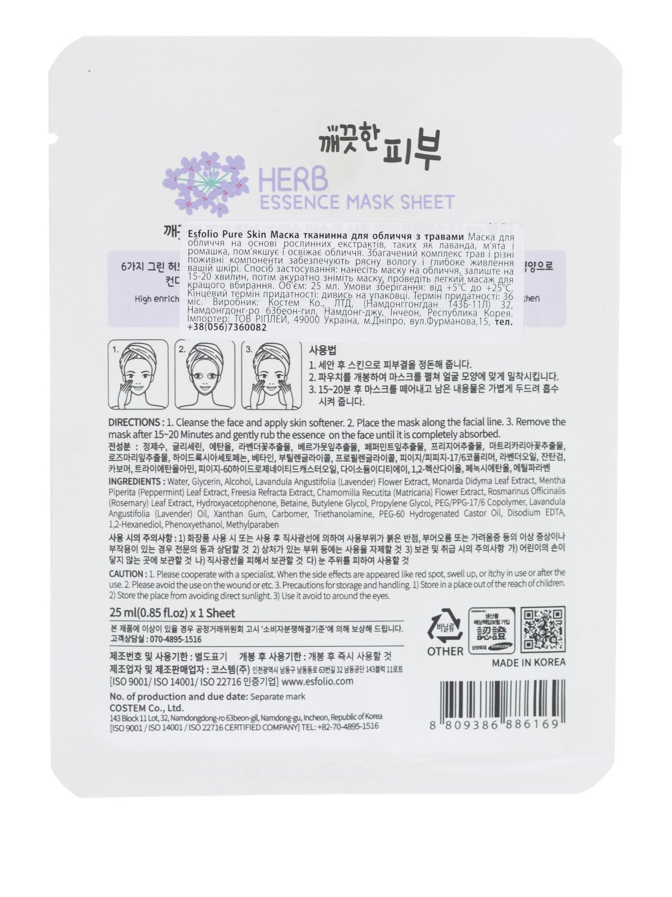 URE SKIN ESSENCE HERB Esfolio модель 79010 Фото
