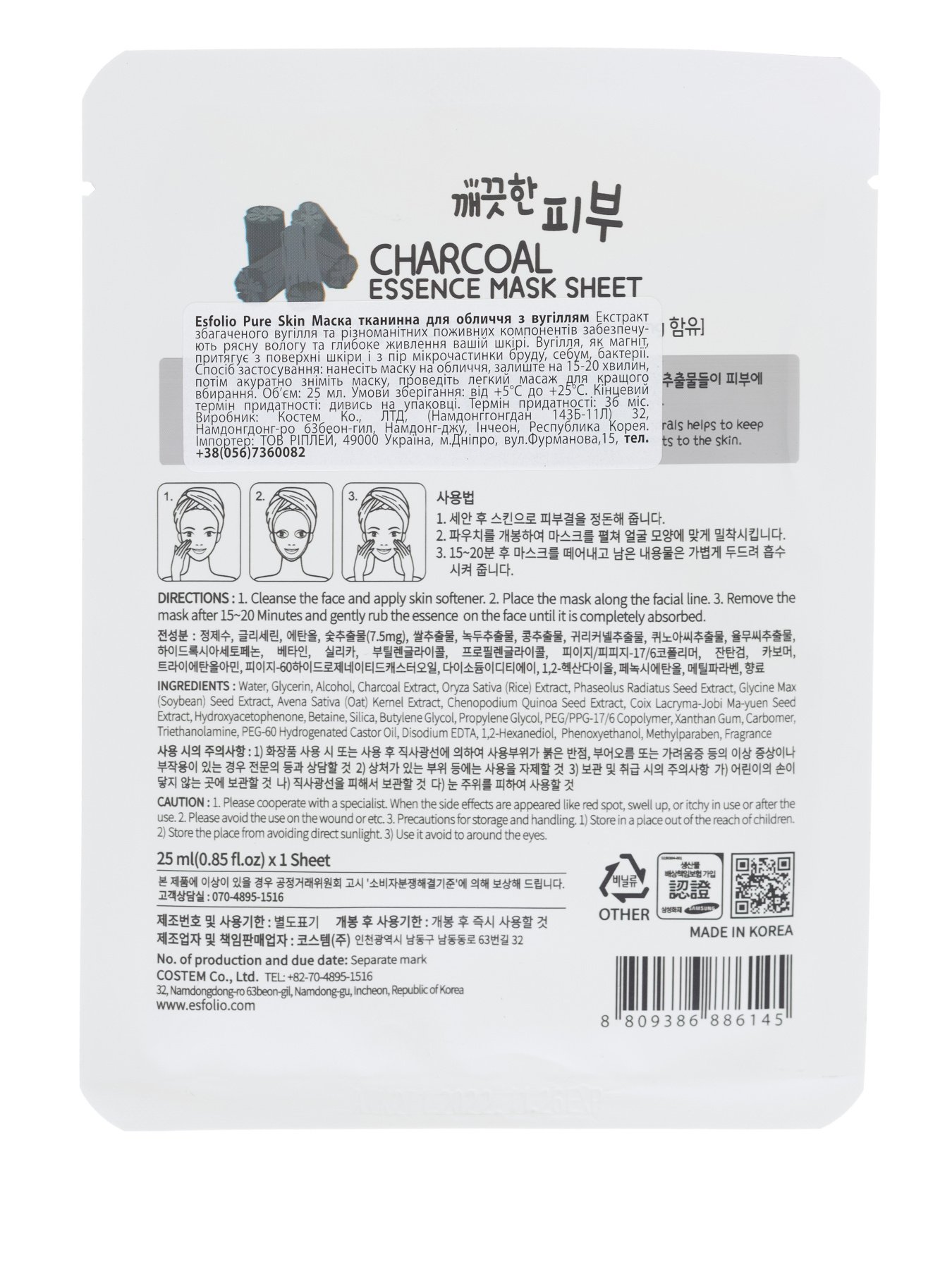 PURE SKIN ESSENCE CHARCOAL Esfolio модель 79002 Фото