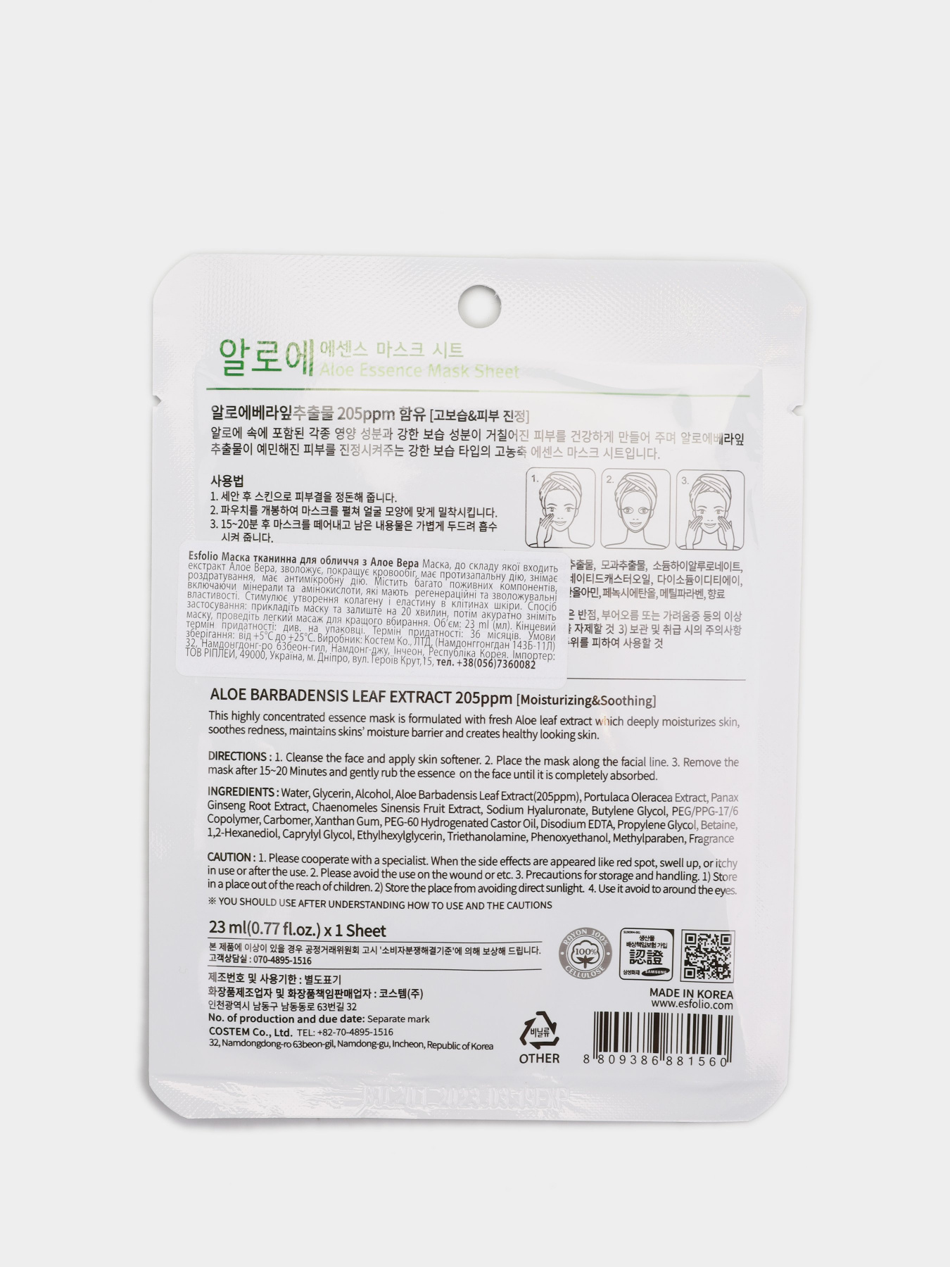 Маска тканевая для лица Esfolio модель 79015 Фото