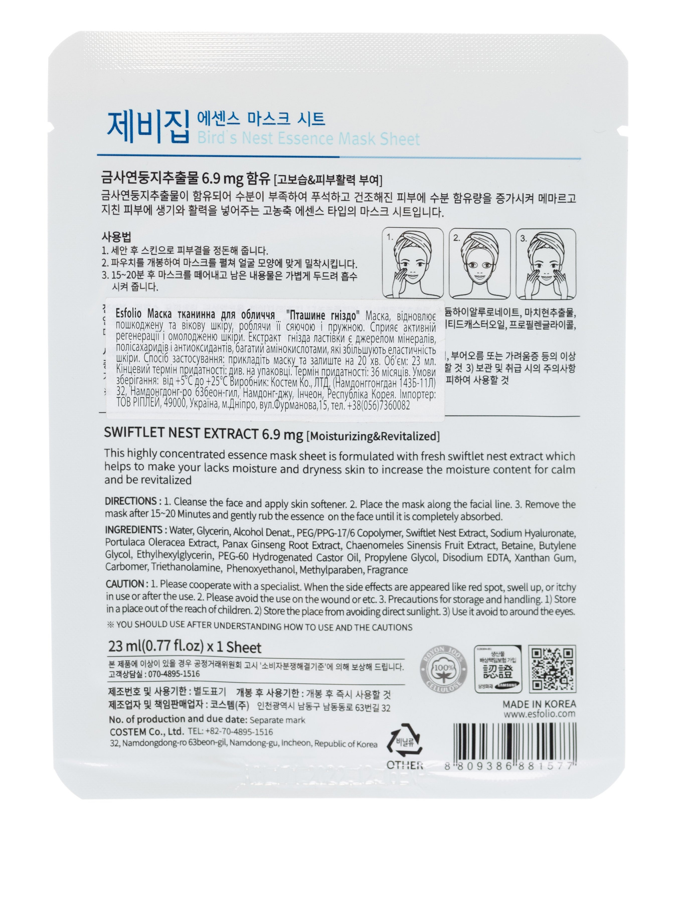 Маска тканевая для лица Esfolio модель 79014 Фото