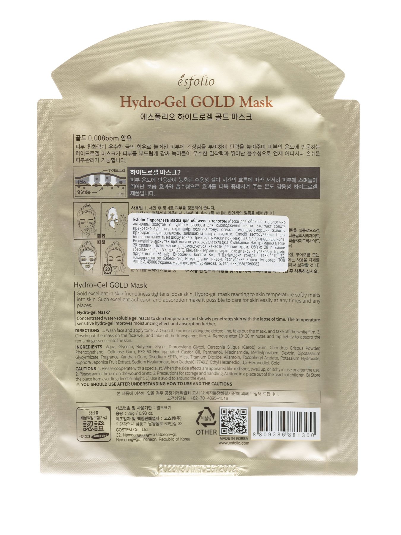 HYDROGEL GOLD Esfolio модель 79026 Фото