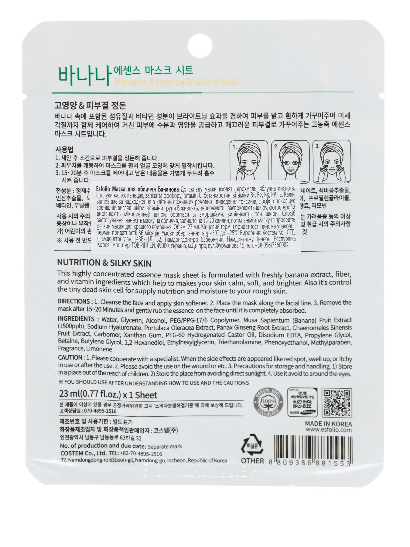 Маска тканевая для лица Esfolio модель 8809386881553 Фото